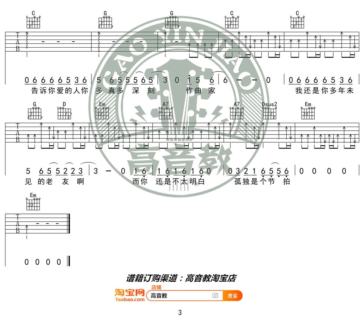 作曲家吉他谱_李荣浩_G调指法简单版编配_吉他弹唱六线谱3