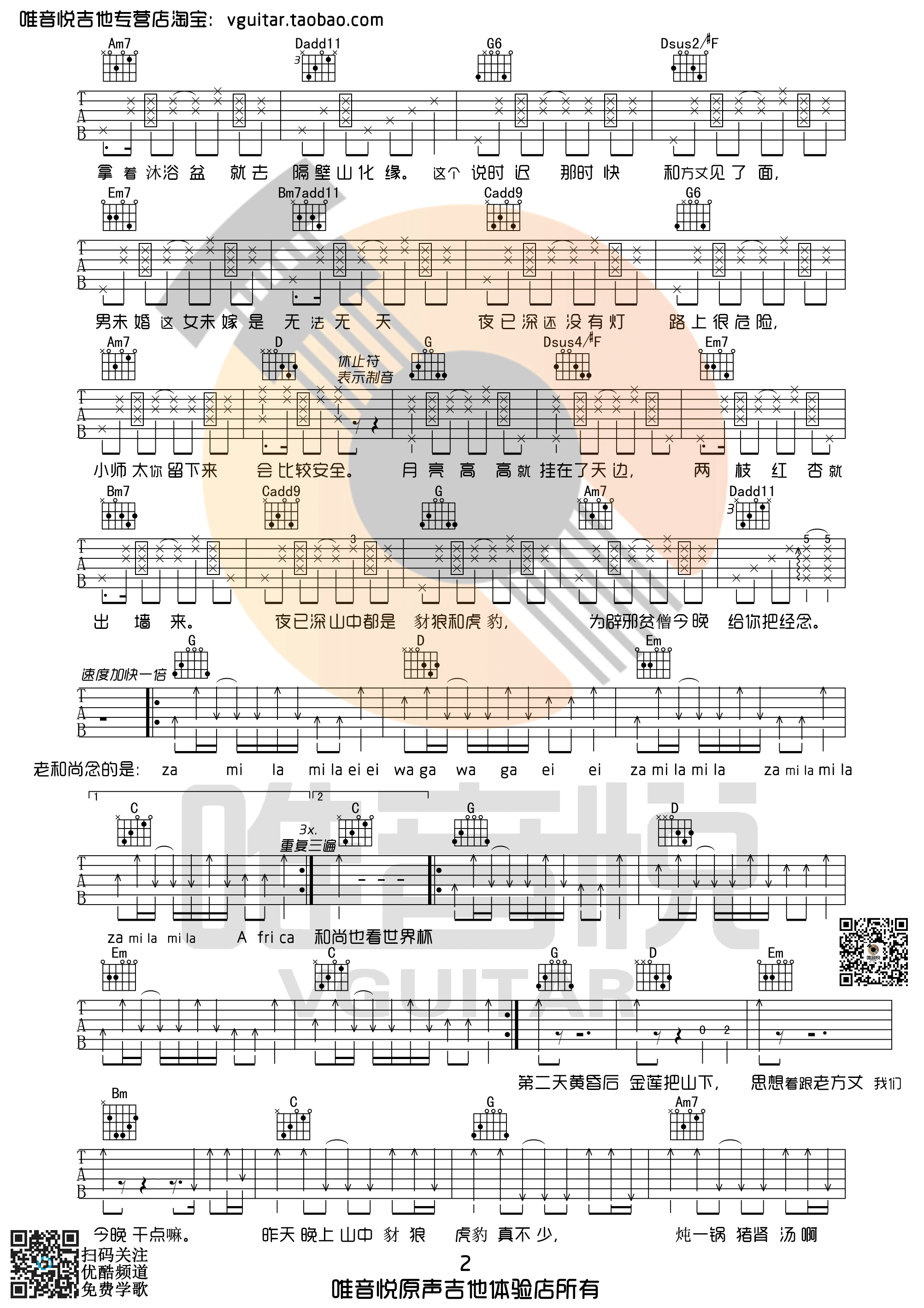 思凡吉他谱 G调六线谱-林宥嘉1
