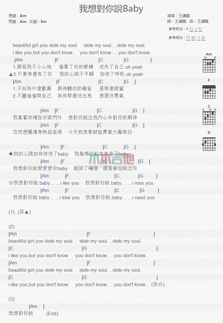 我想对你说baby_吉他谱_王绎龙1