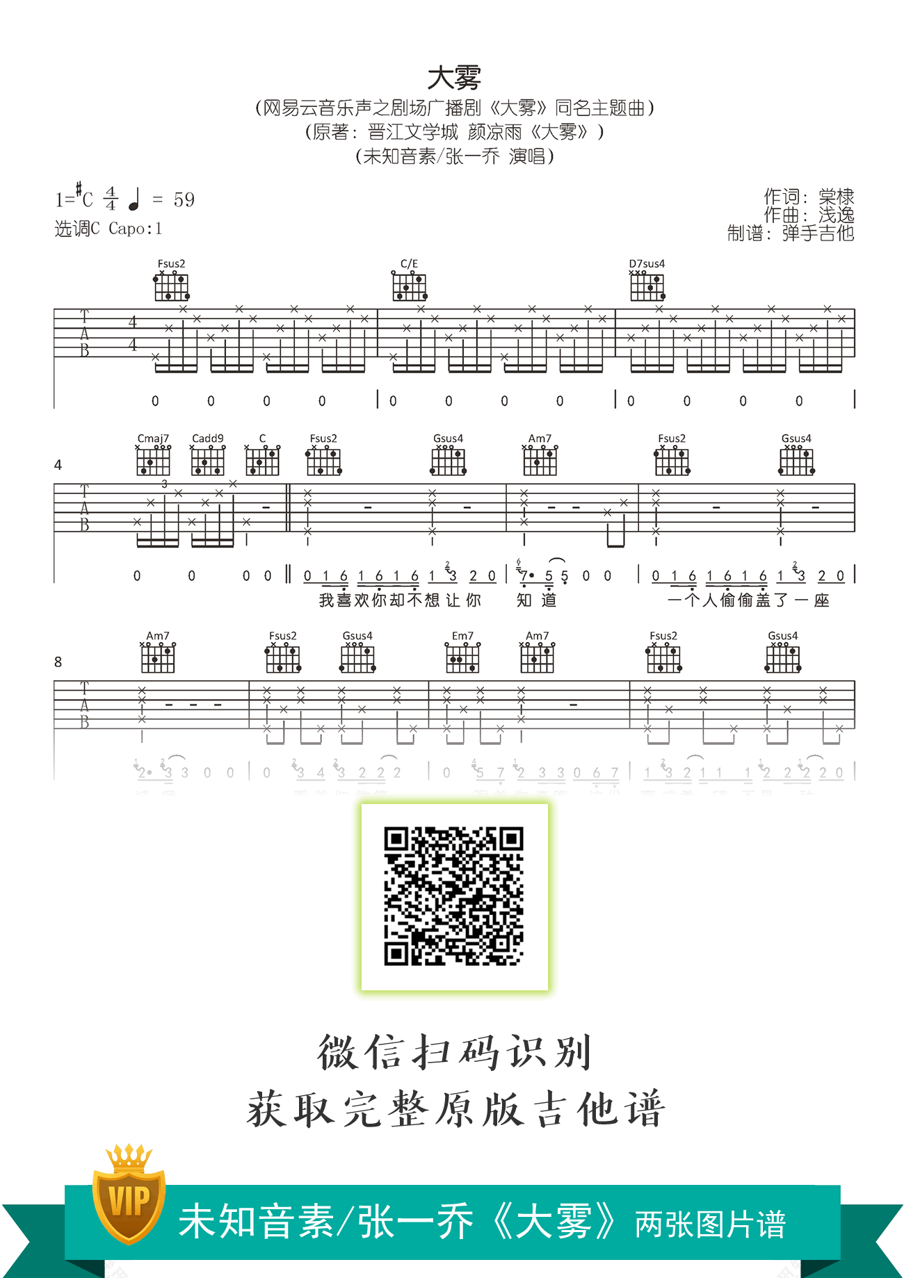 大雾吉他谱_未知音素/张一乔_C调弹唱谱_原版六线谱1