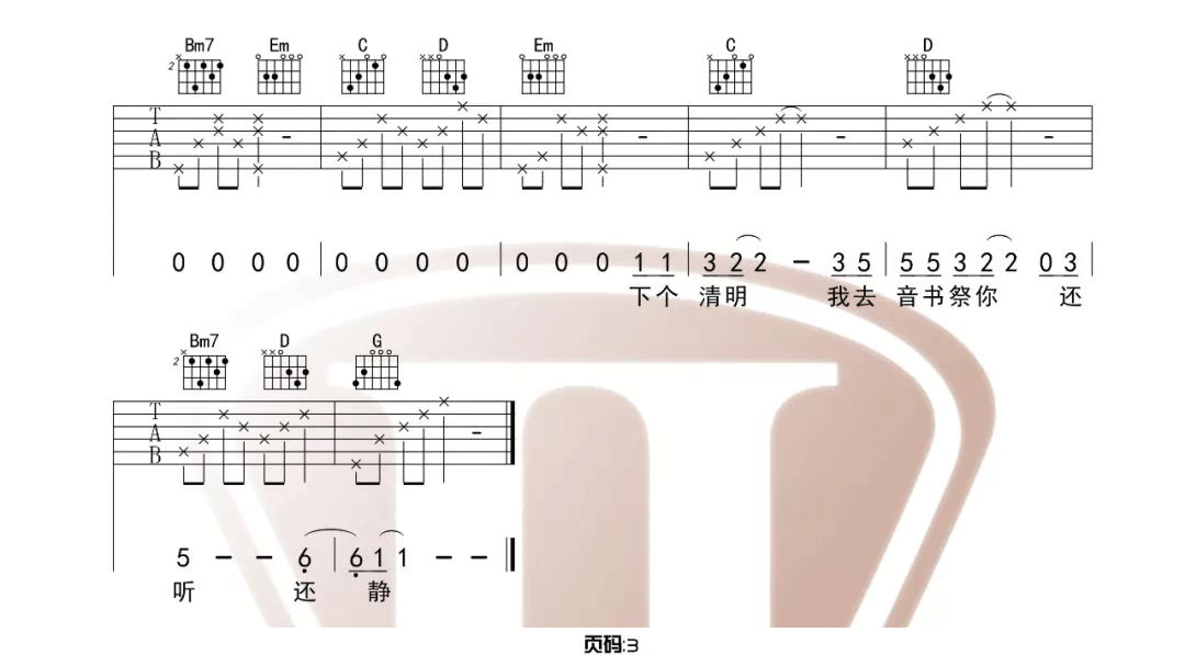 《胡广生》吉他谱_任素汐_G调男生版六线谱_吉他弹唱教学3