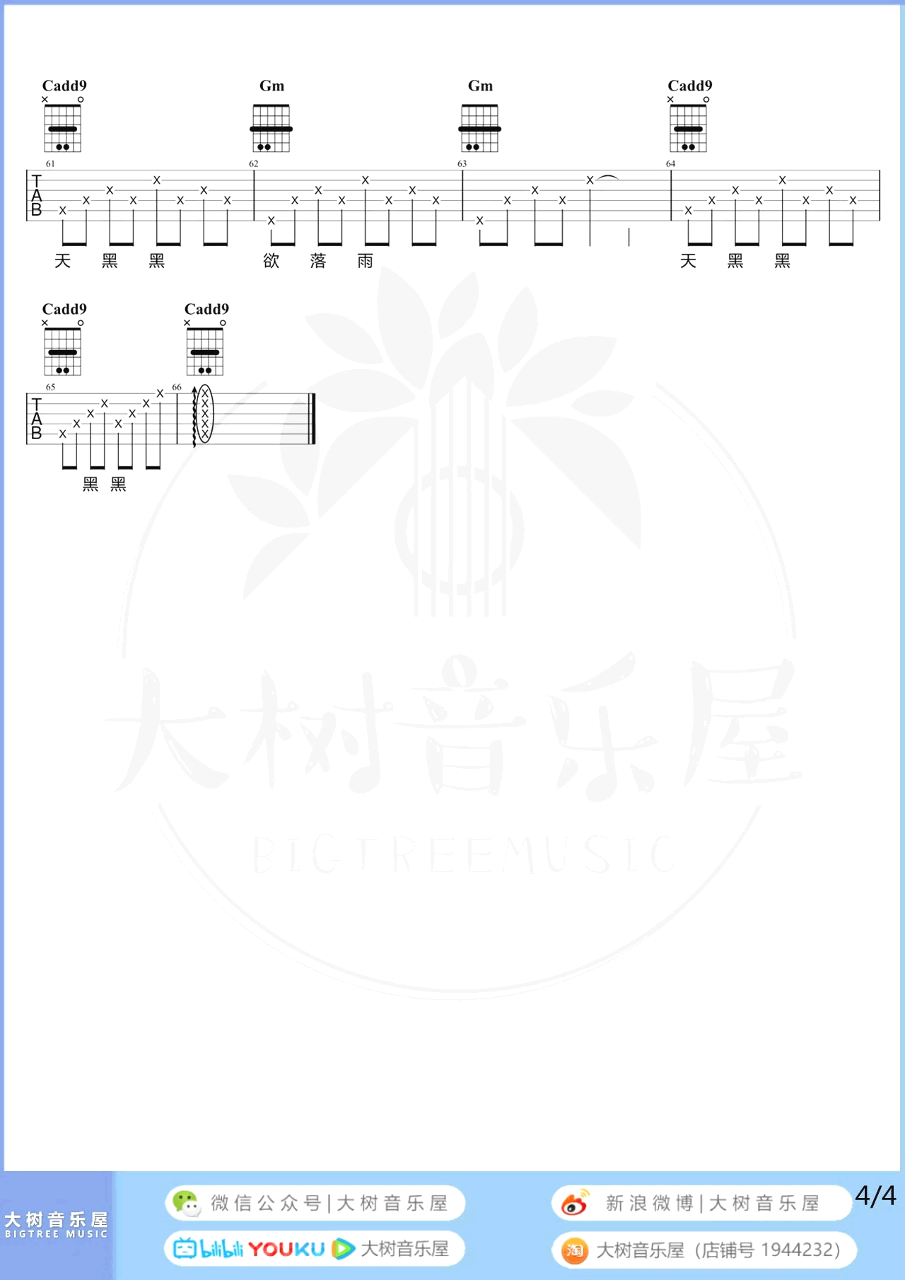 天黑黑吉他谱_孙燕姿_G调六线谱_吉他弹唱演示视频4
