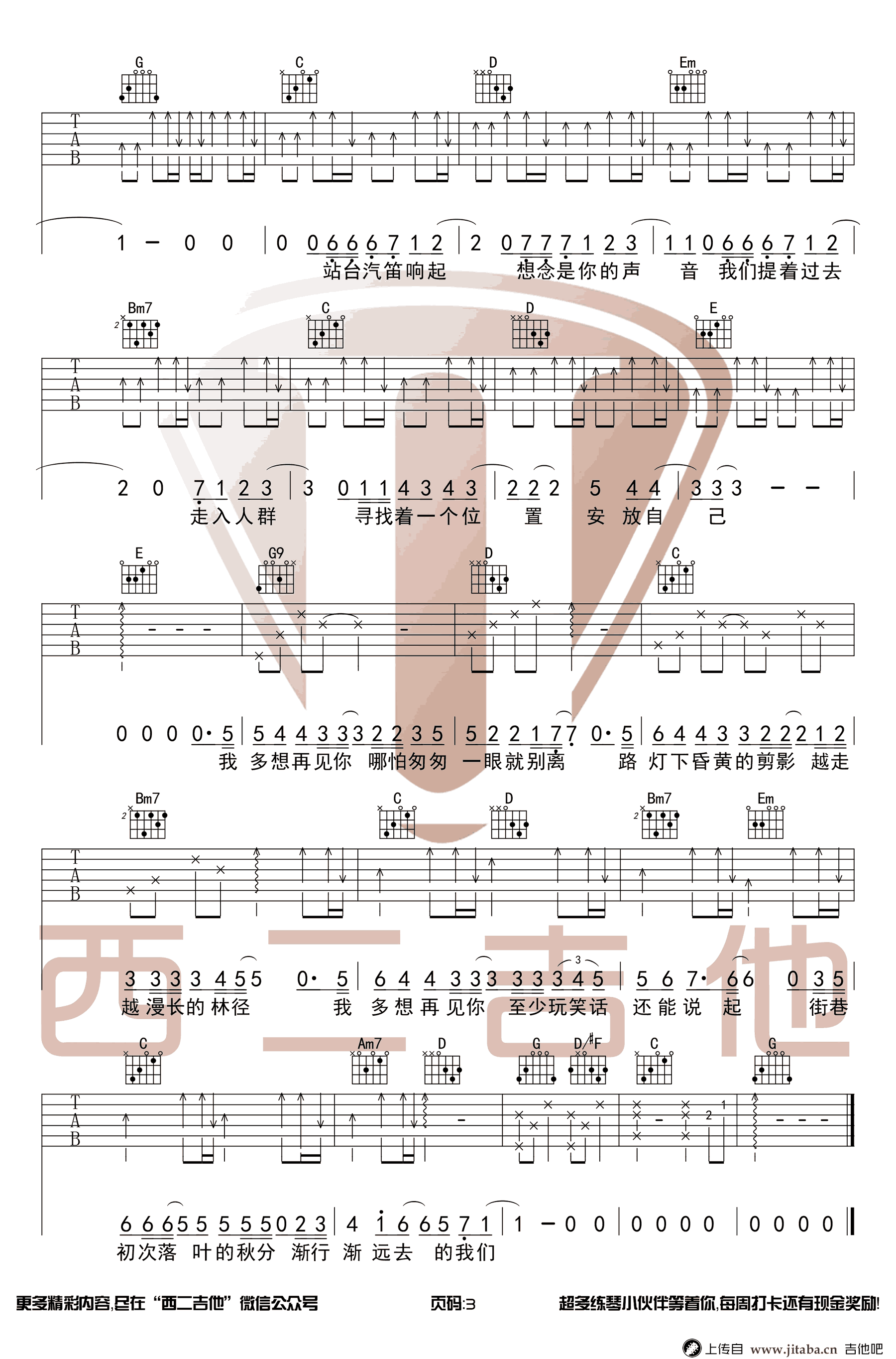 房东的猫《云烟成雨》吉他谱-G调六线谱-弹唱谱1