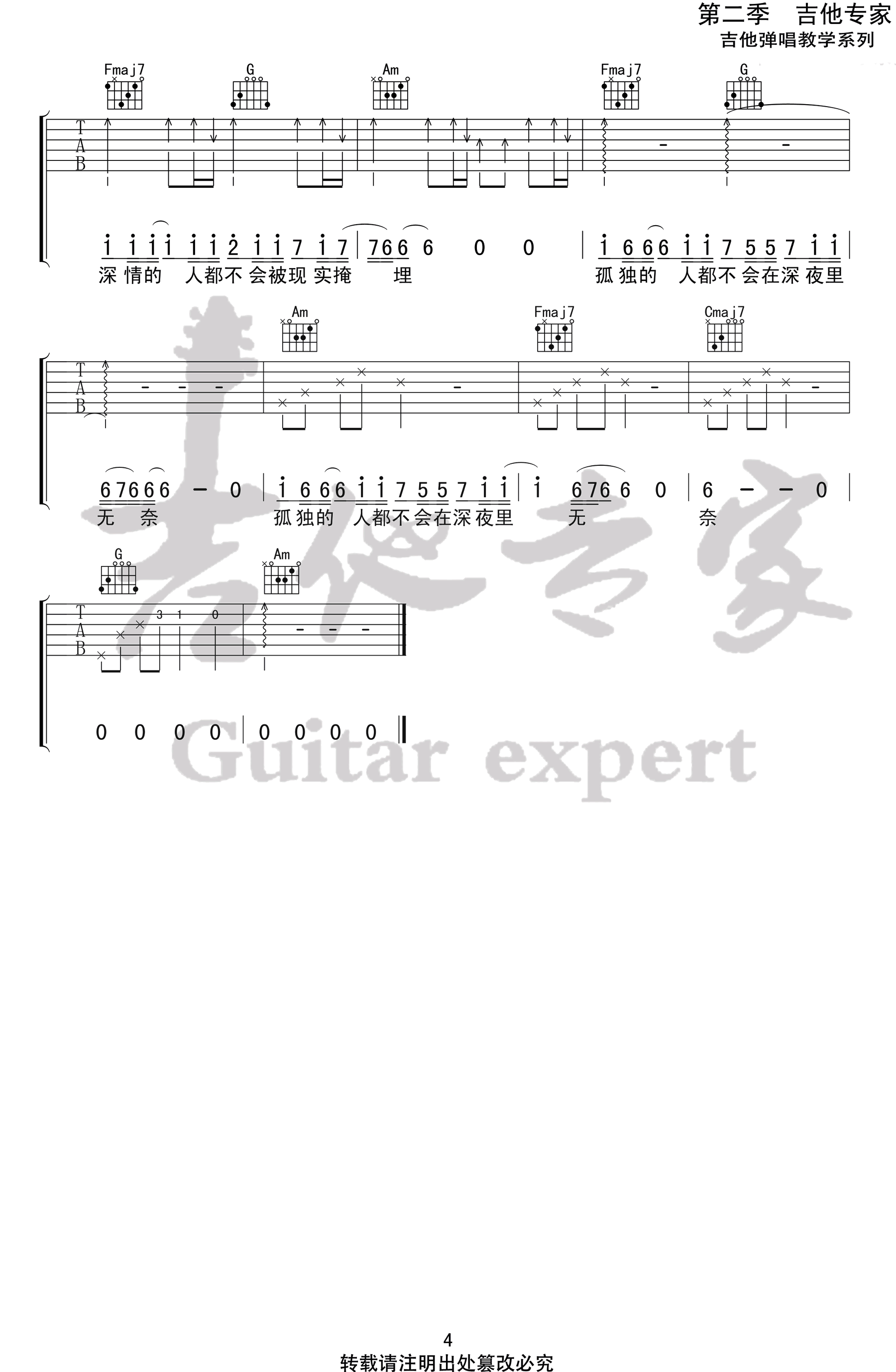 解忧邵帅《一个人的城市》吉他谱1