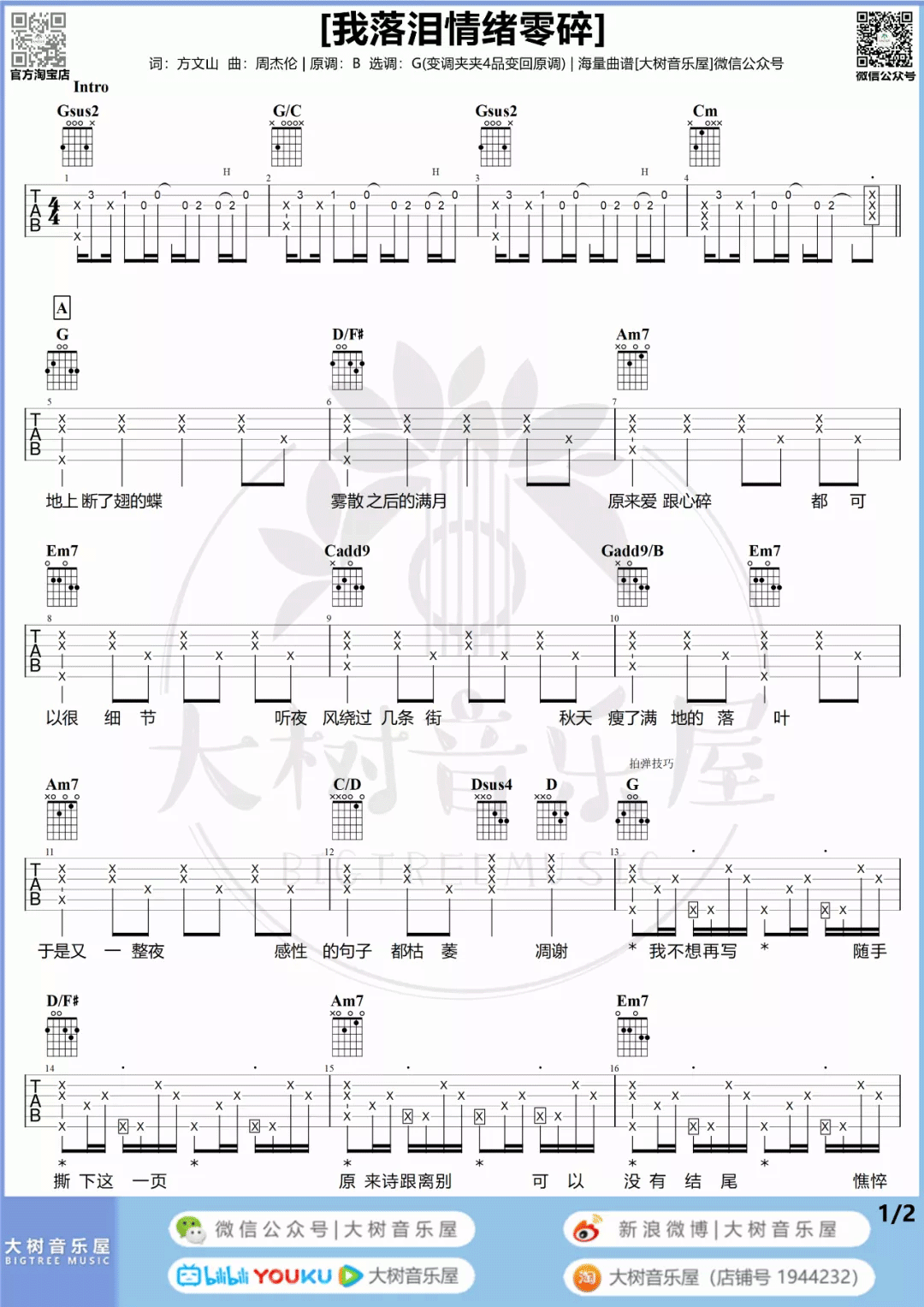 《我落泪情绪零碎》吉他谱_周杰伦_G调六线谱_吉他弹唱教学1
