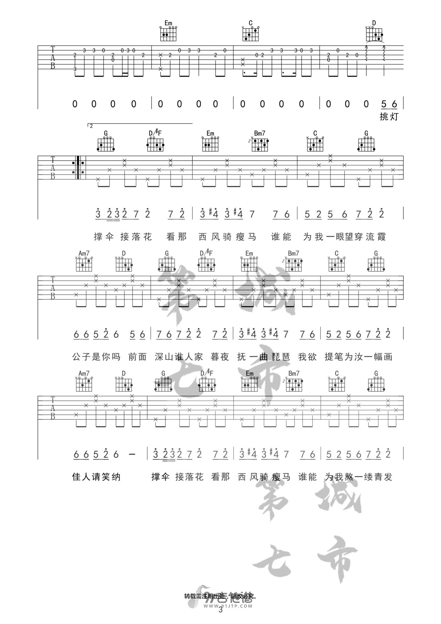 花僮《笑纳》吉他谱 G调指法原版编配 民谣吉他弹唱六线谱3