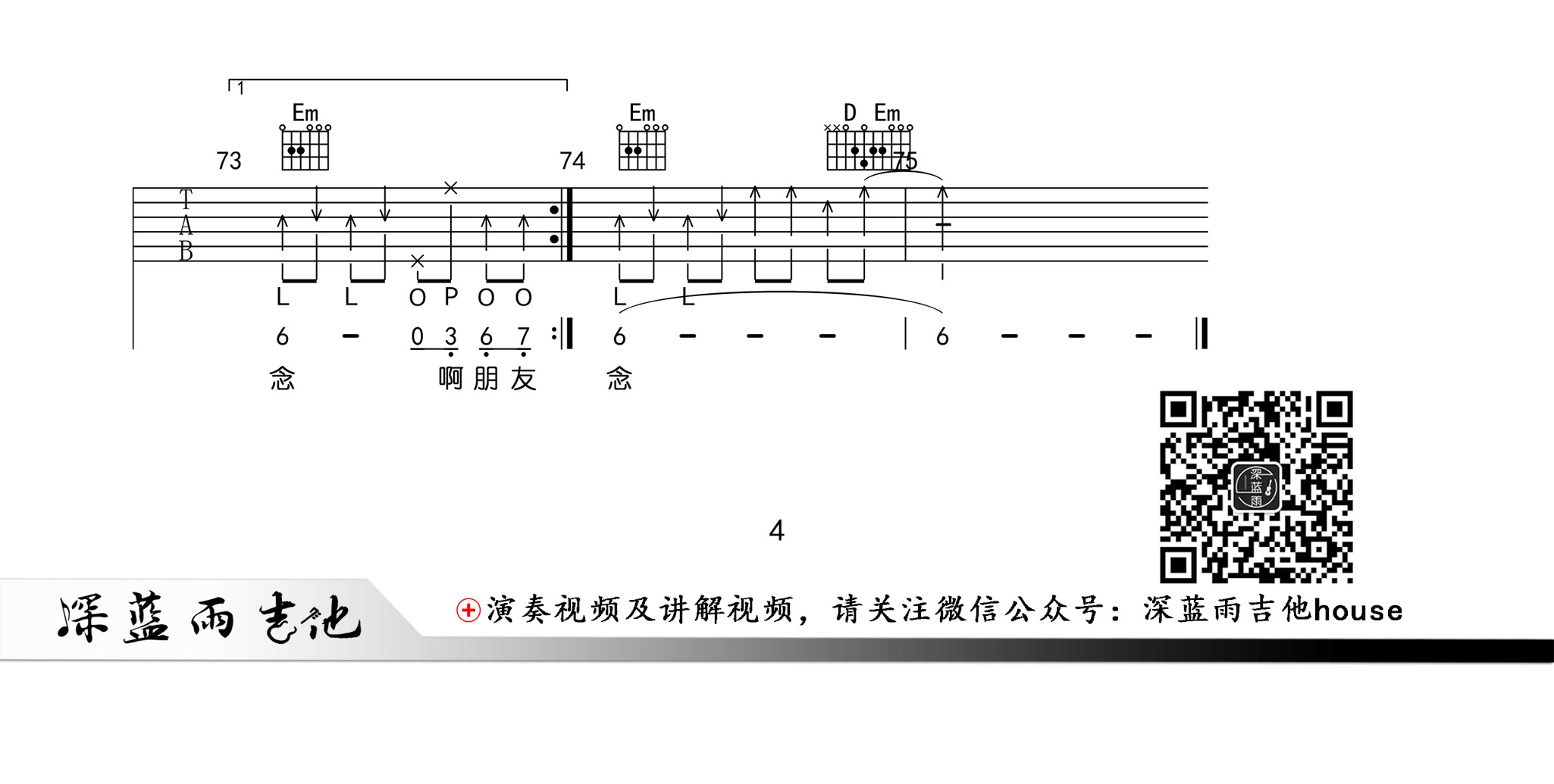啊朋友再见吉他谱_蒋明_G调编配版吉他弹唱谱4