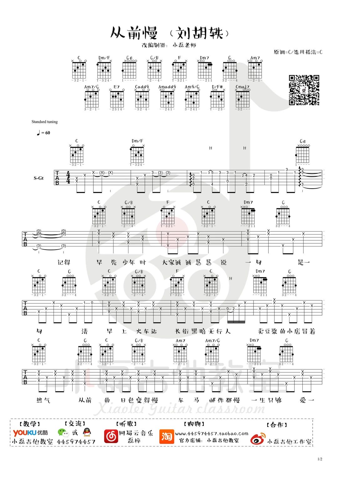 从前慢吉他谱_刘胡轶_从前慢吉他弹唱教程1