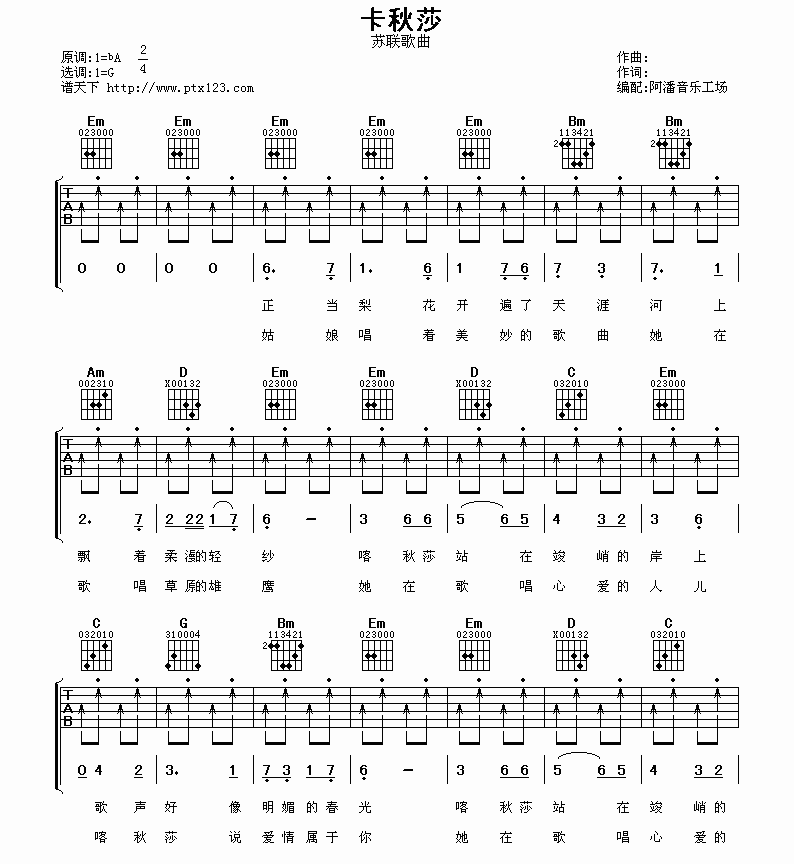 喀秋莎吉他谱 G调六线谱_阿潘音乐工场编配_洛天依1
