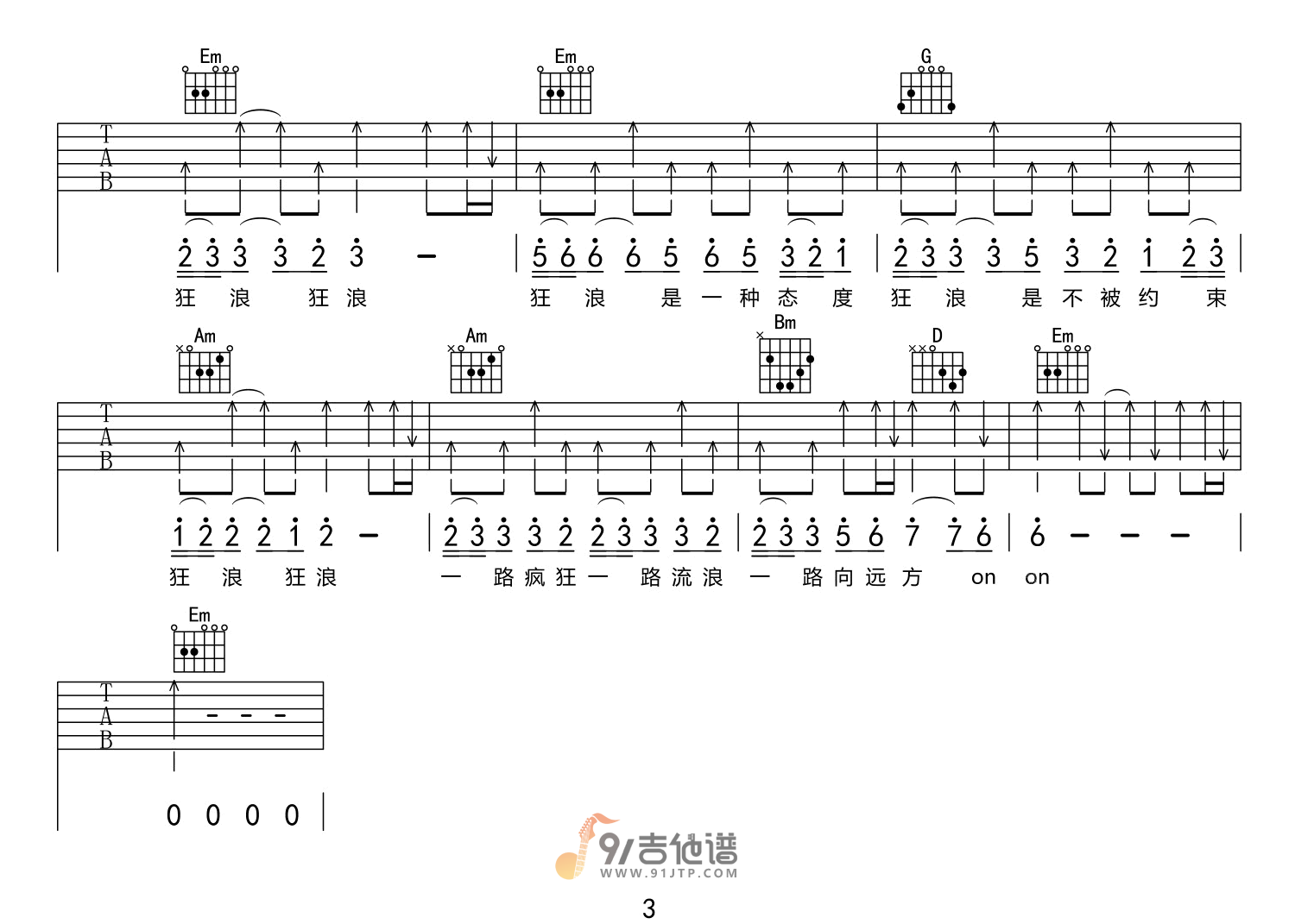 花姐《狂浪》吉他谱 G调指法原版编配 民谣吉他弹唱六线谱3