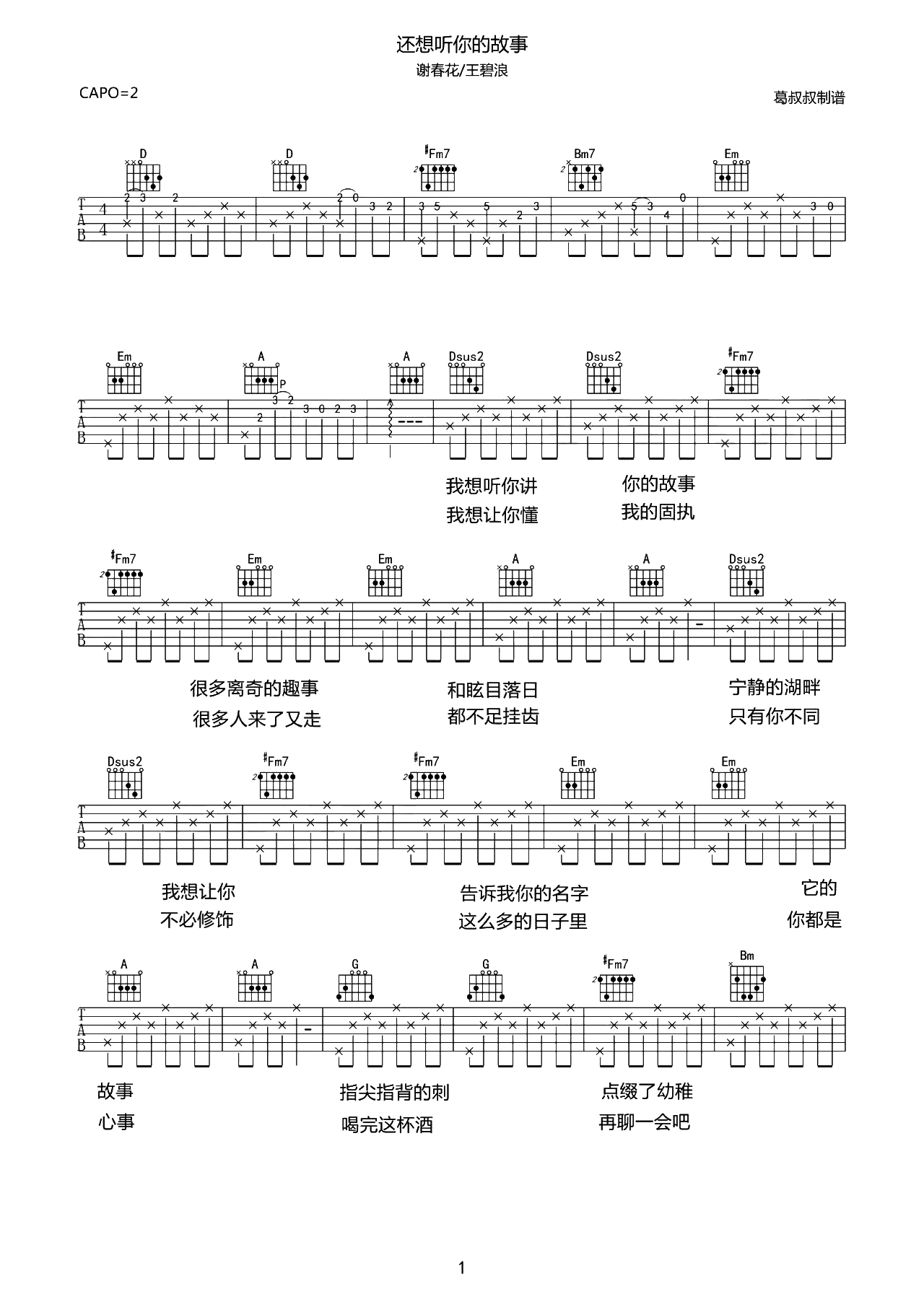 还想听你的故事吉他谱 谢春花/王碧浪 D调六线谱1