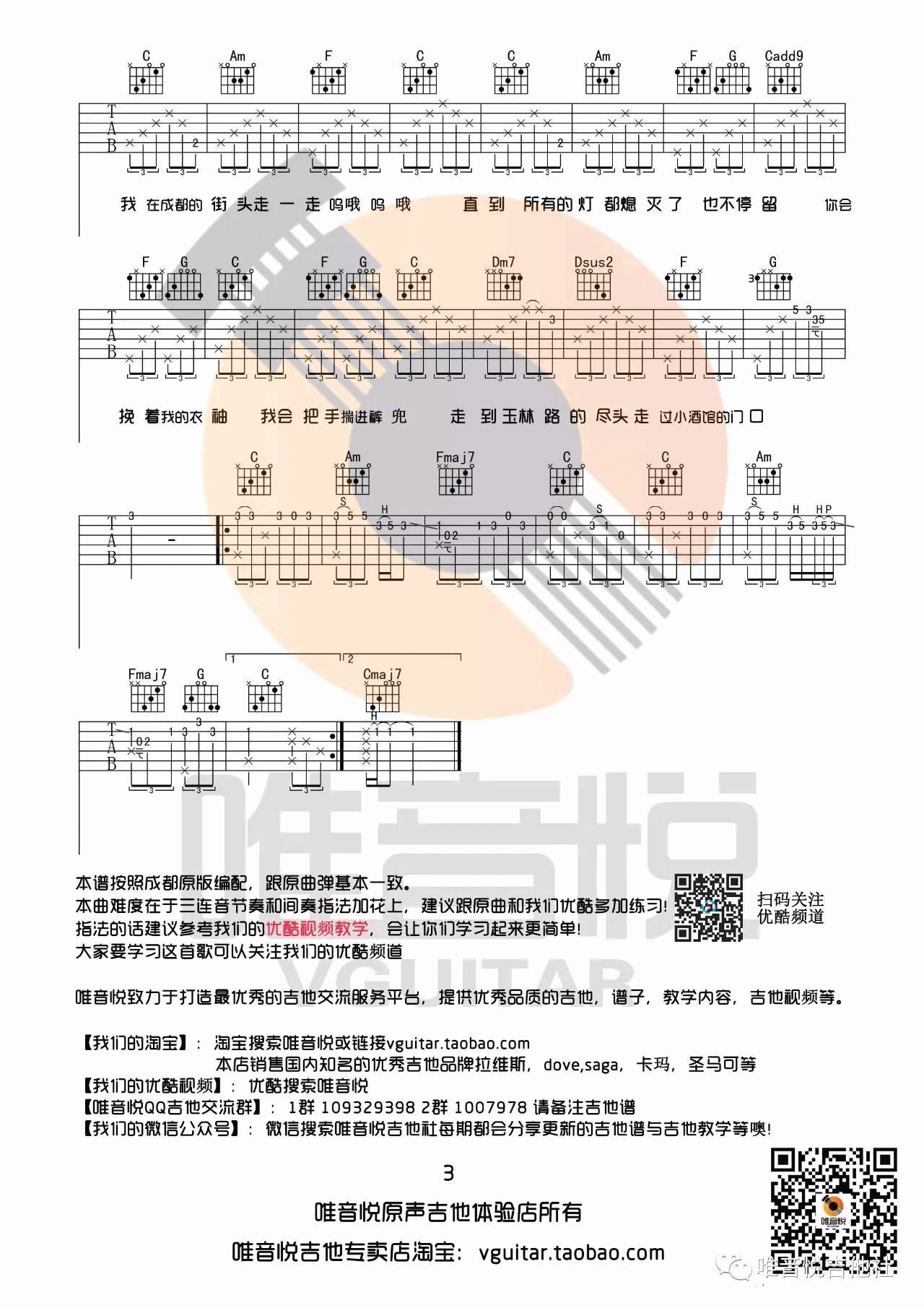 写给成都的歌吉他谱 C调_唯音悦编配_赵雷3
