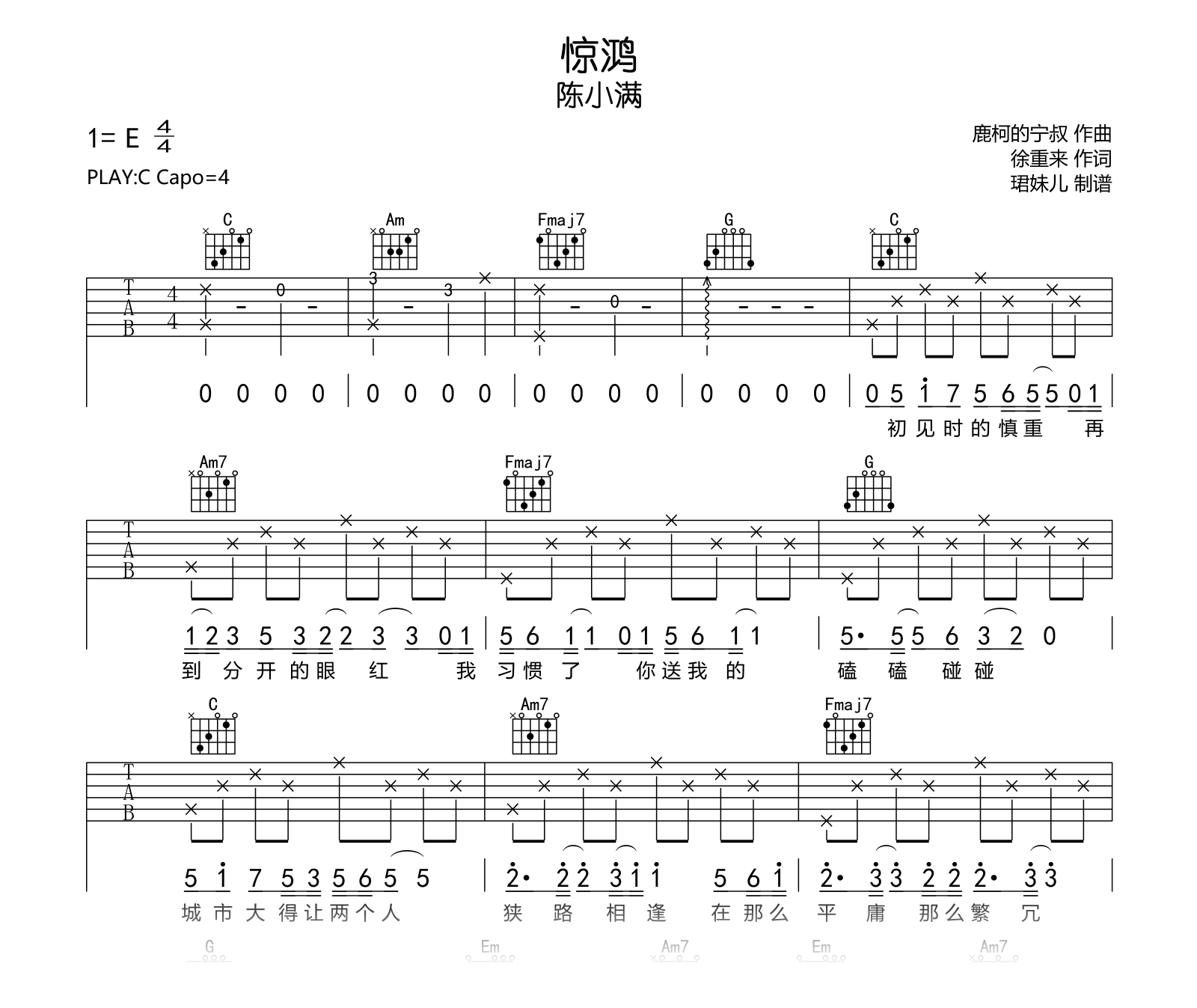 惊鸿吉他谱_陈小满_C调弹唱谱_《惊鸿》六线谱1