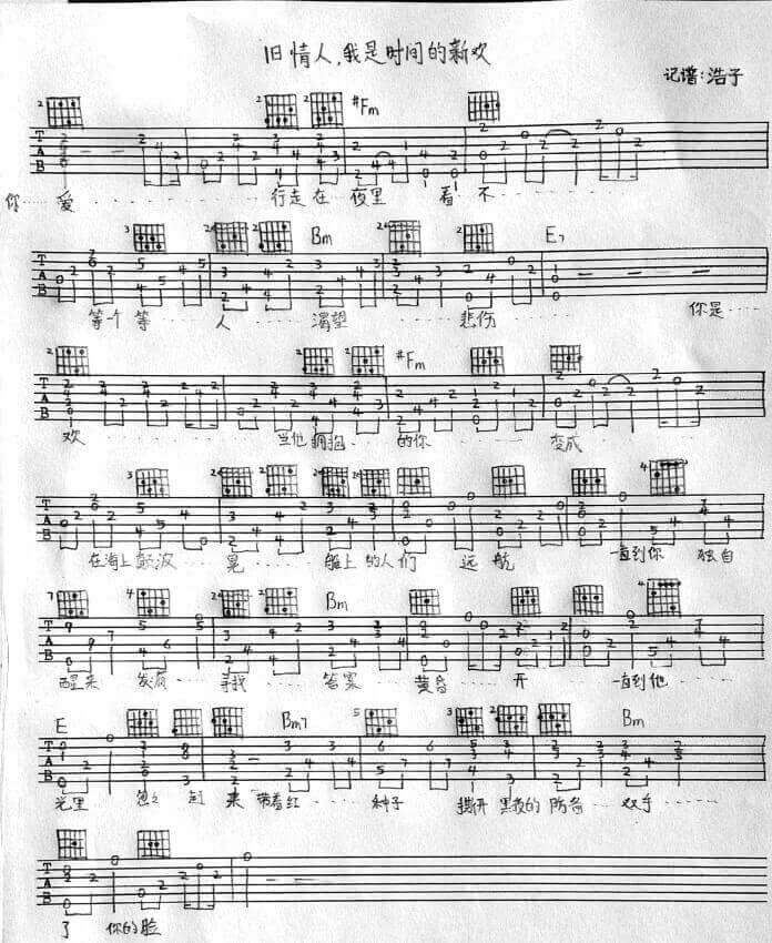 旧情人，我是时间的新欢吉他谱 F调-浩子编配-尧十三1