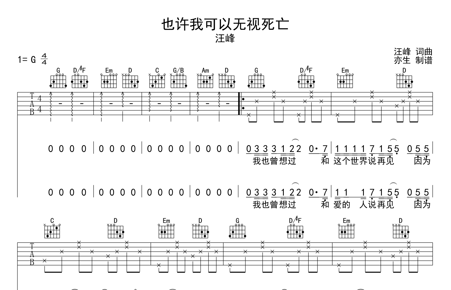 汪峰《也许我可以无视死亡》吉他谱-G调吉他弹唱谱1