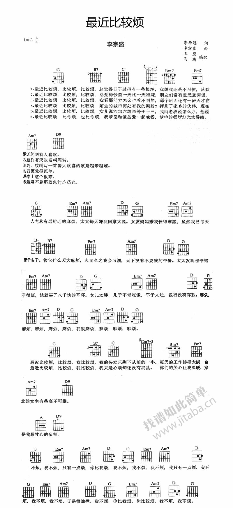 最近比较烦吉他谱-李宗盛-和弦图片谱1