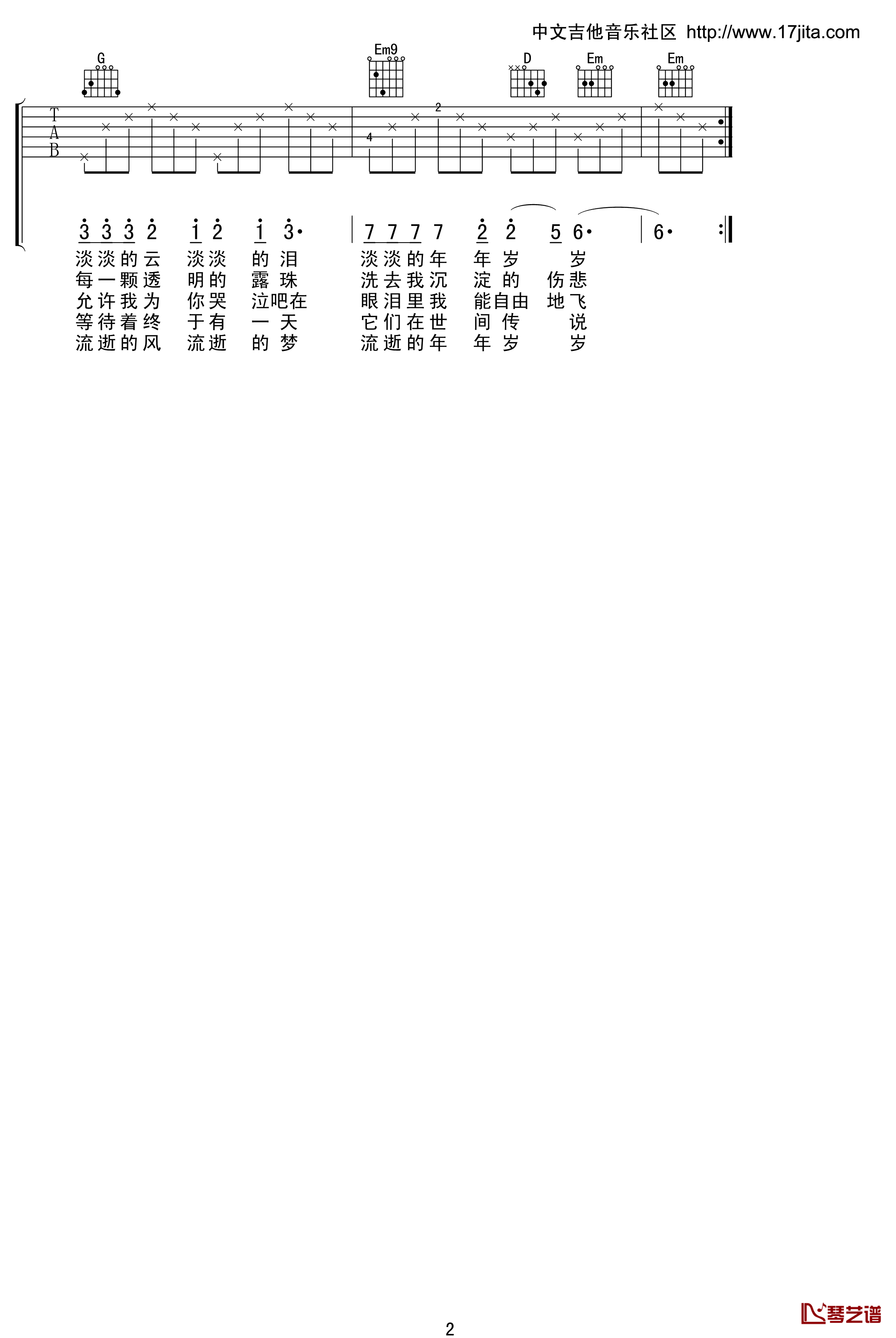 青春吉他谱 沈庆 G调弹唱谱2