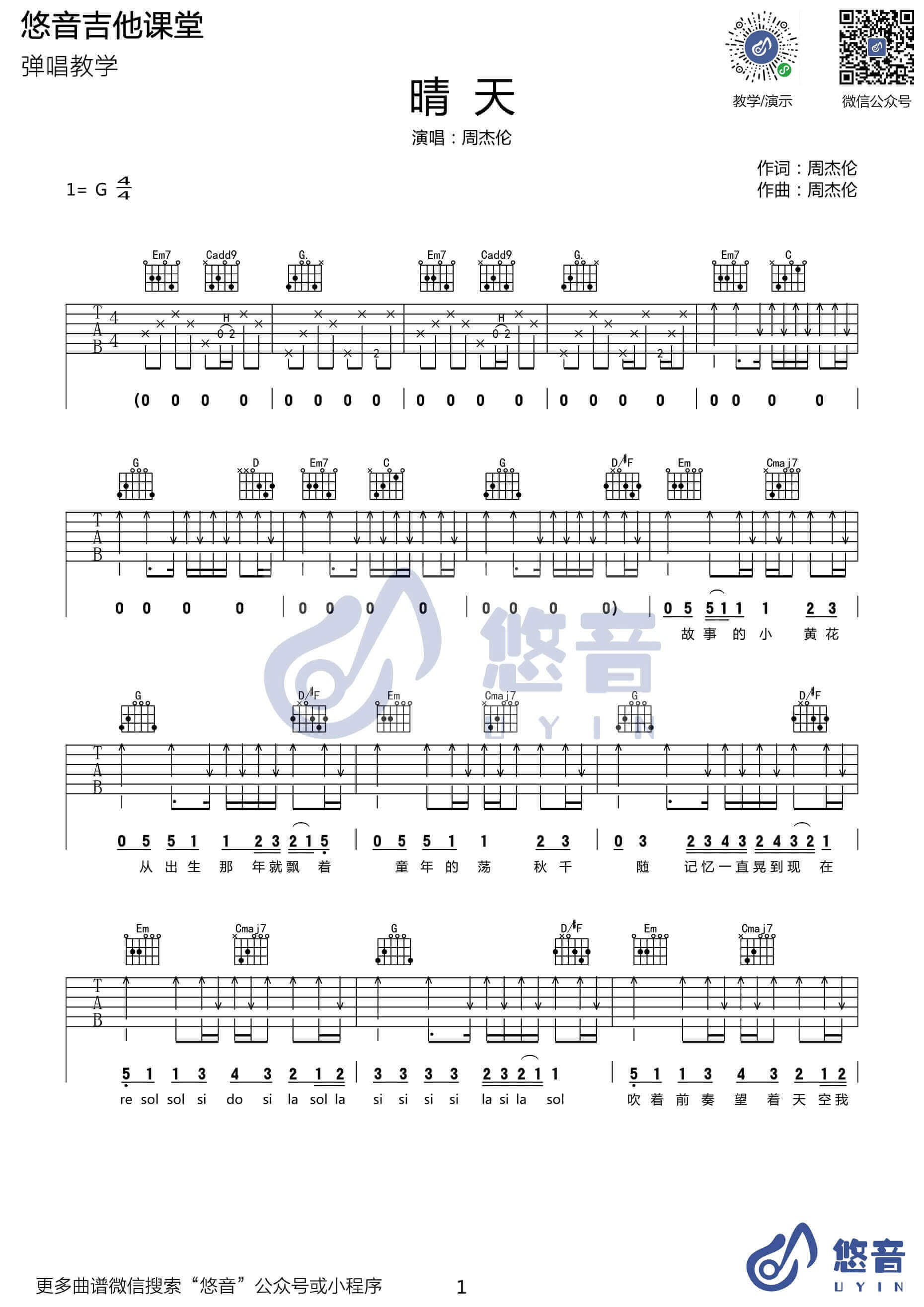 晴天吉他谱-G调入门版-周杰伦1
