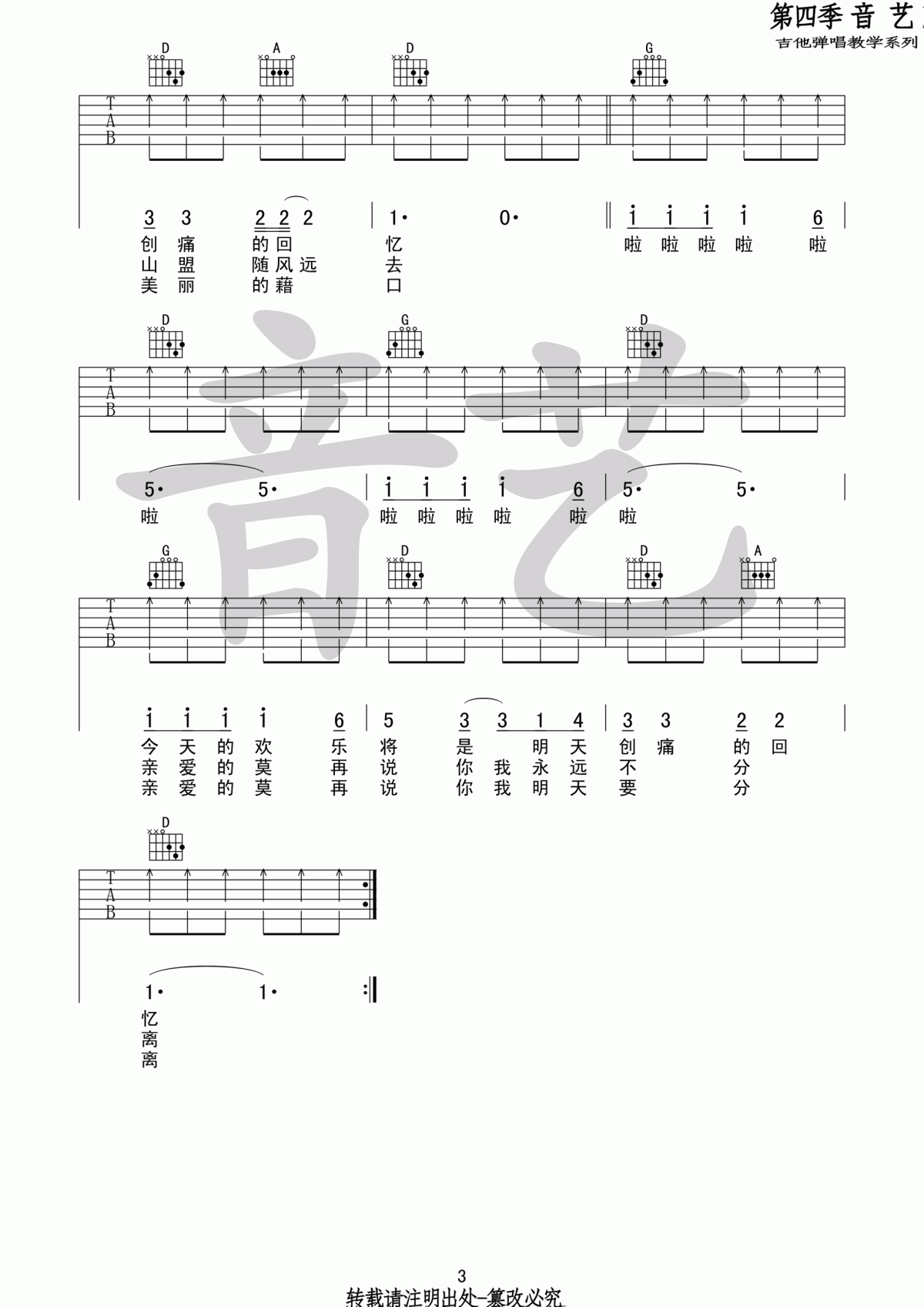 恋曲1980吉他谱 D调 罗大佑2