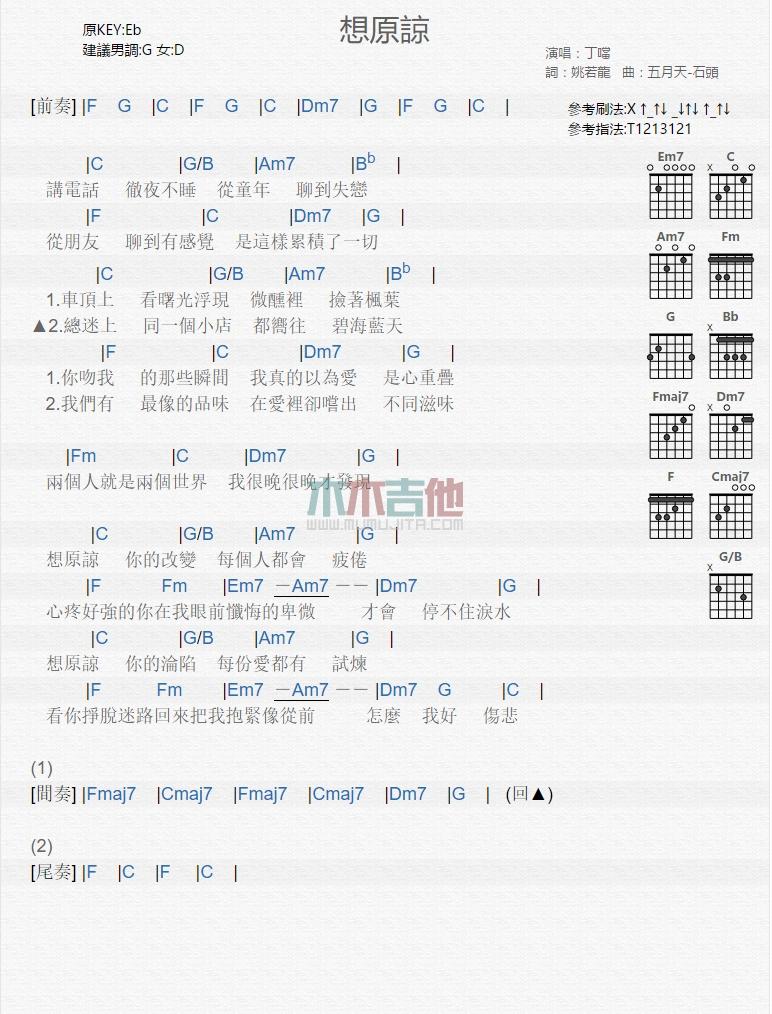想原谅_吉他谱_丁当1
