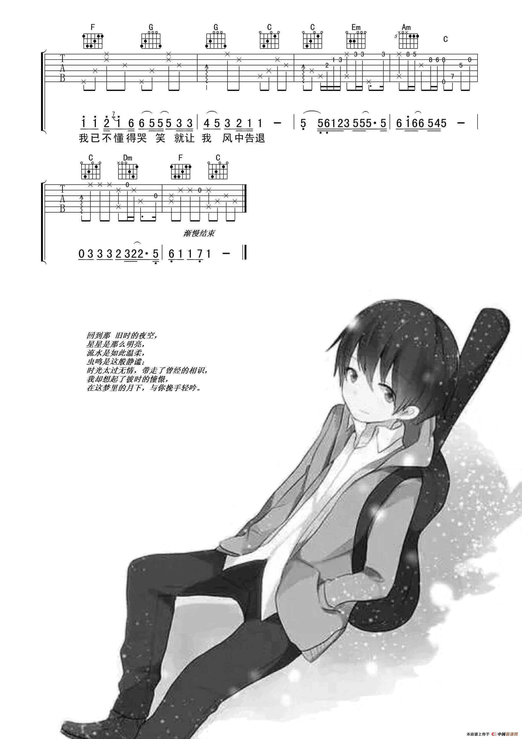情凭谁来定错对吉他谱 E调精选版-侍书琴社工作室编配-谭咏麟1
