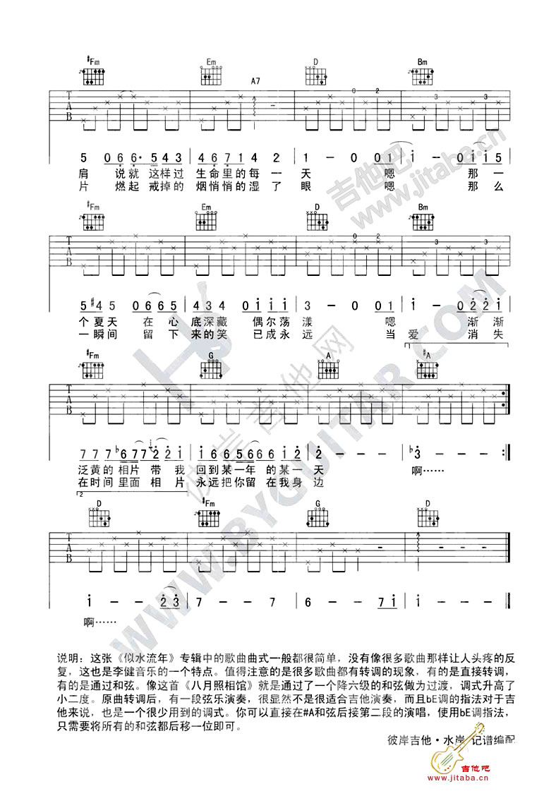 八月照相馆吉他谱 E调六线谱_彼岸吉他编配_李健2