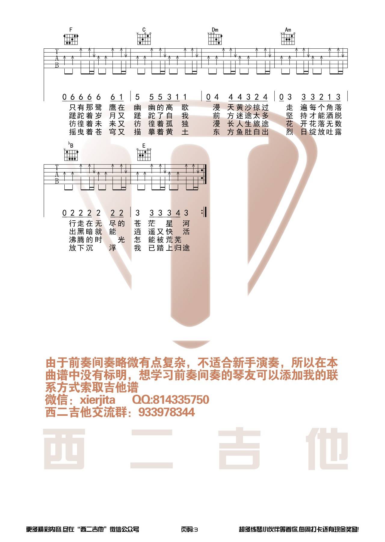 沙漠骆驼吉他谱 C调扫弦版_西二吉他编配_展展与罗罗3