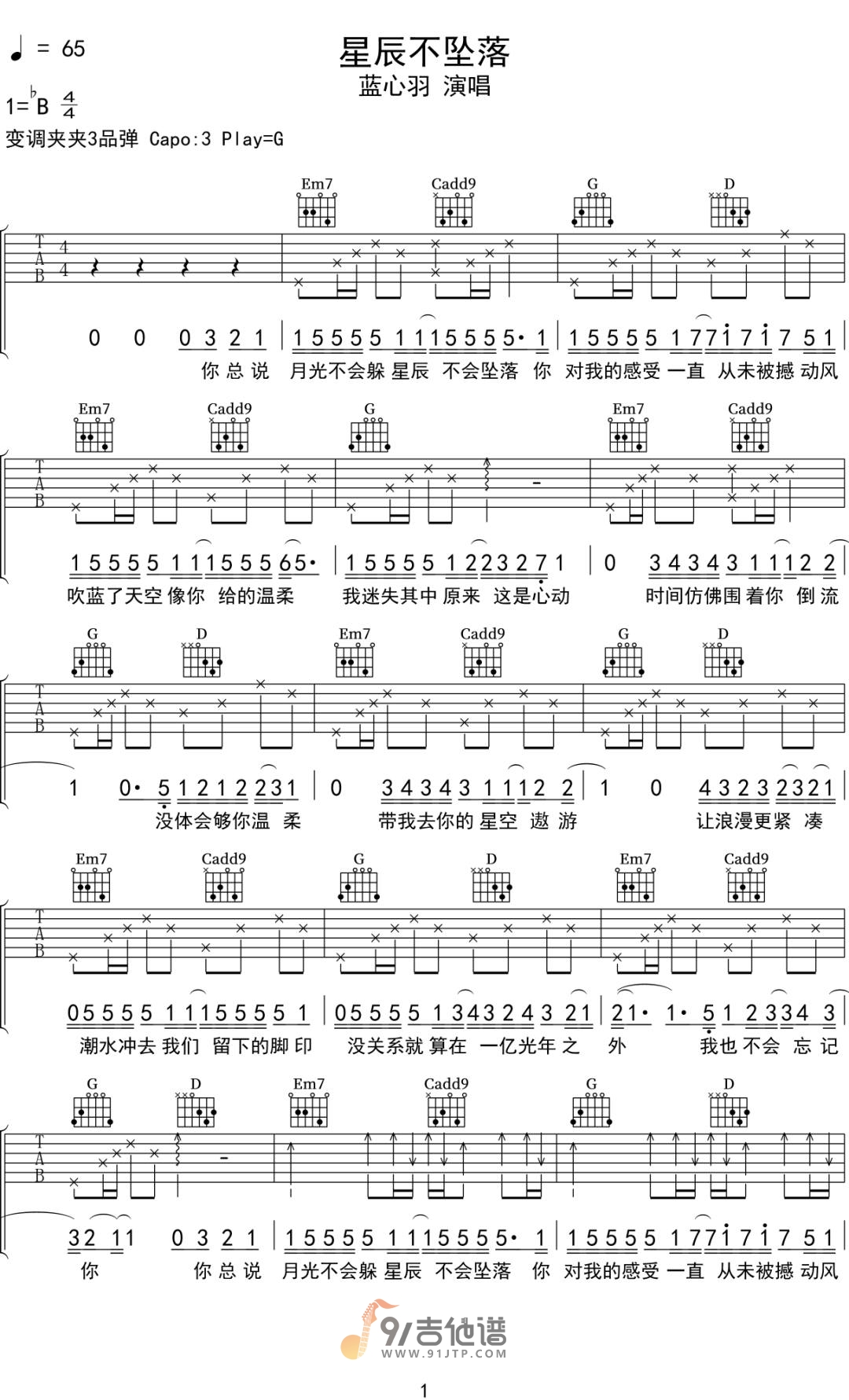 蓝心羽《星辰不坠落》吉他谱 G调指法原版编配 民谣吉他弹唱六线谱1