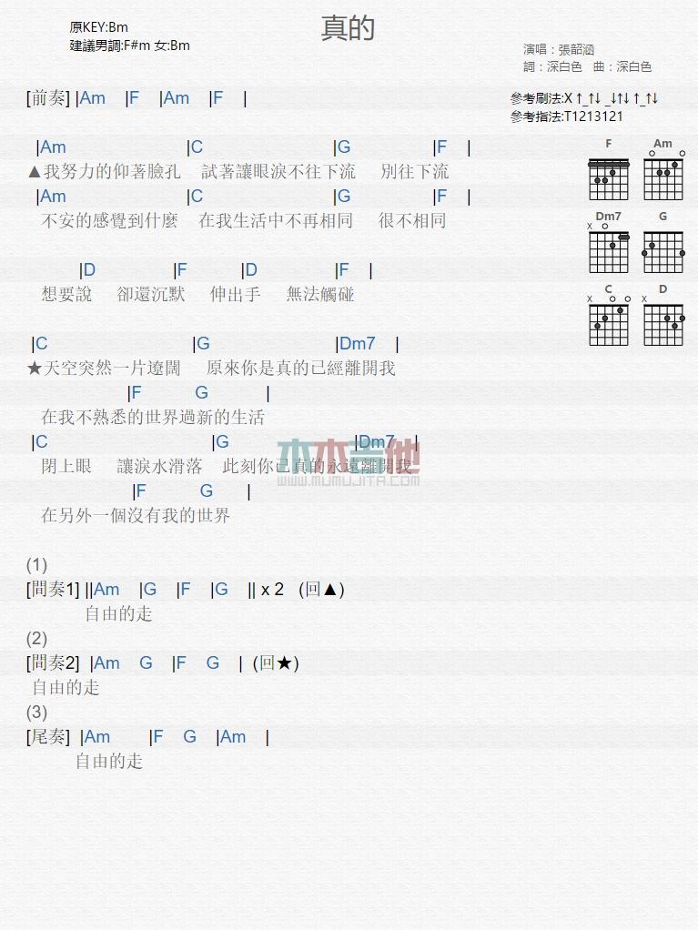 真的_吉他谱_张韶涵1