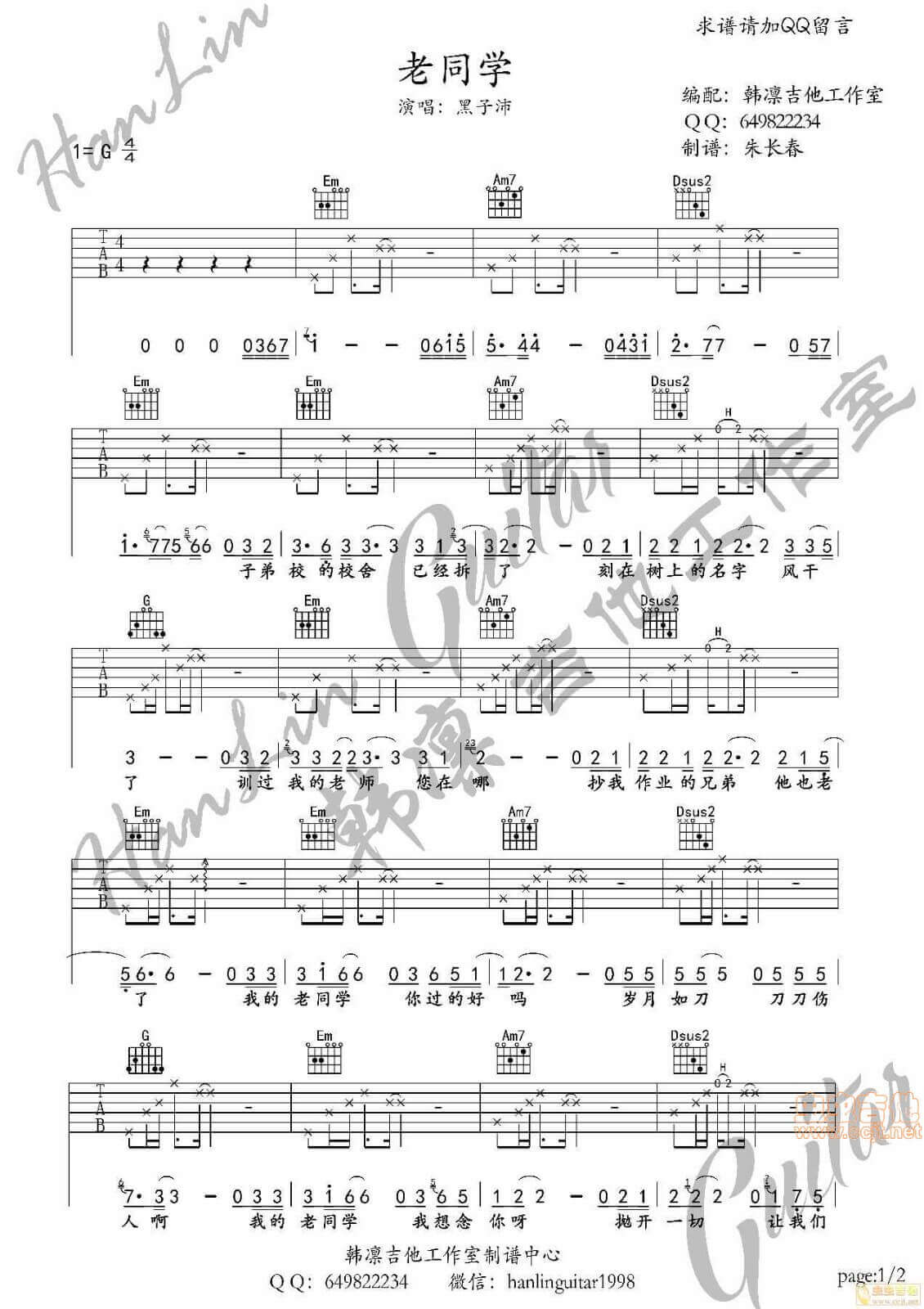 老同学吉他谱 G调六线谱-韩凛吉他工作室编配-黑子沛1