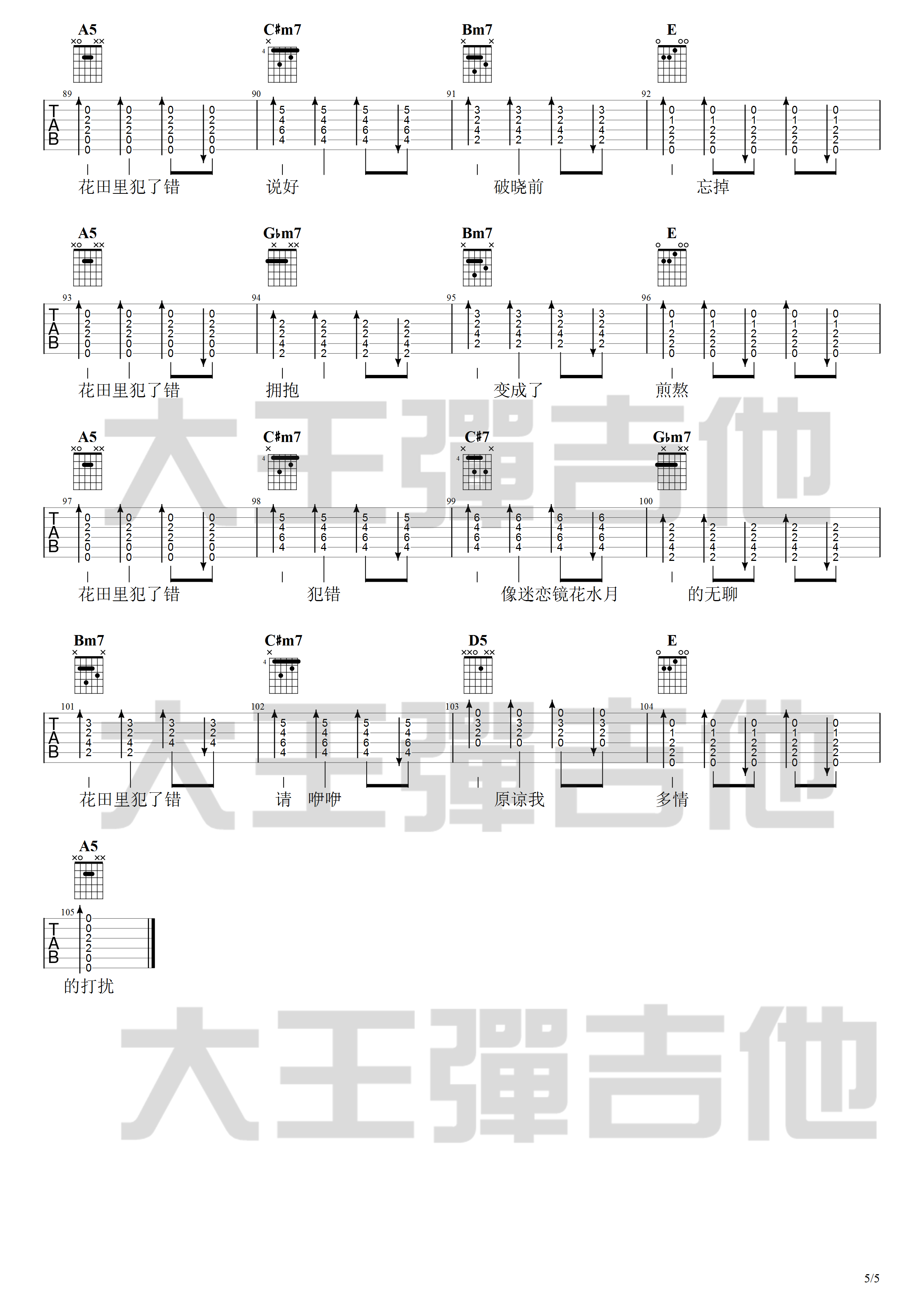 花田错吉他谱_王力宏_A调原版吉他弹唱谱附演示5