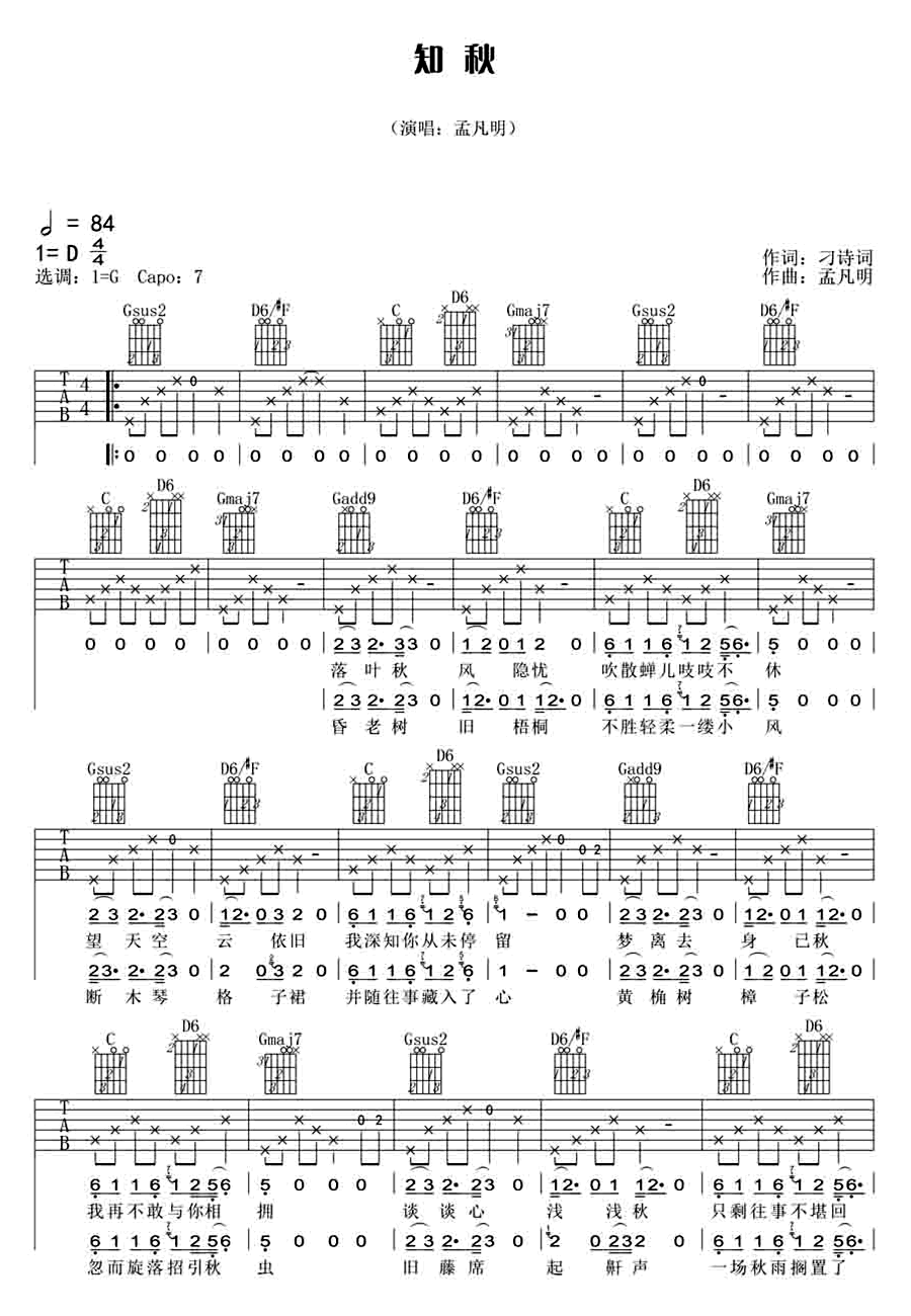 知秋吉他谱 G调六线谱_附前奏_孟凡明1