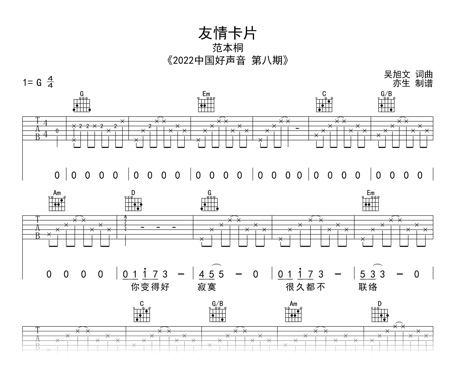 友情卡片吉他谱_范本桐_G调弹唱六线谱1