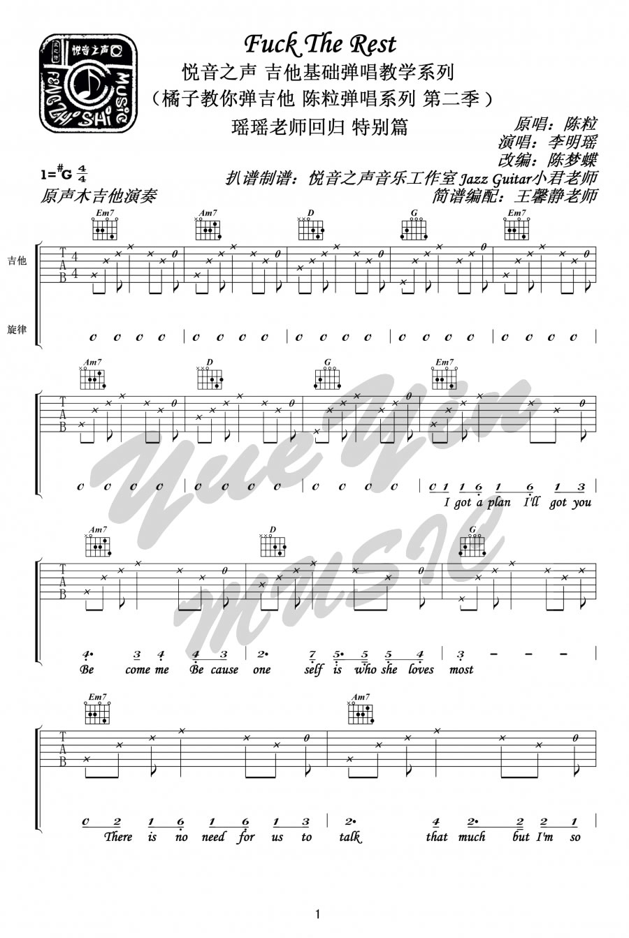陈粒 Fuck The Rest吉他谱