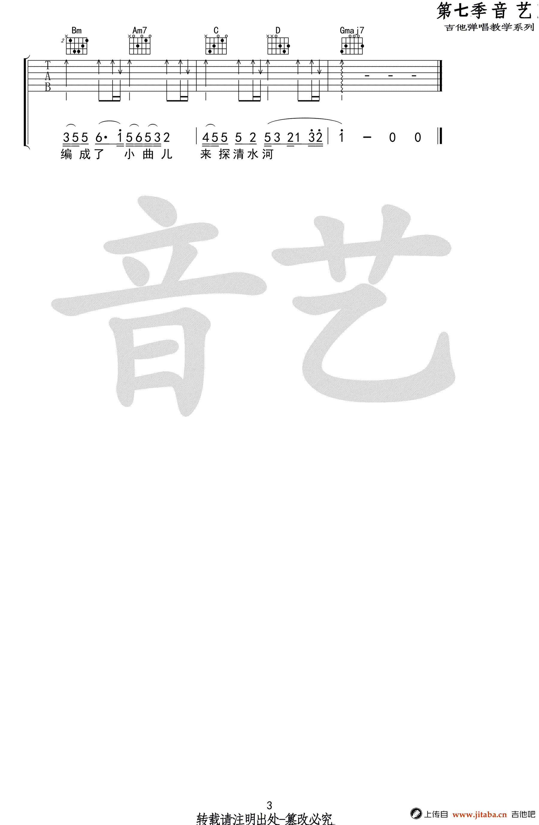 探清水河吉他谱-晓月老板/张云雷-G调弹唱谱-高清图片谱3