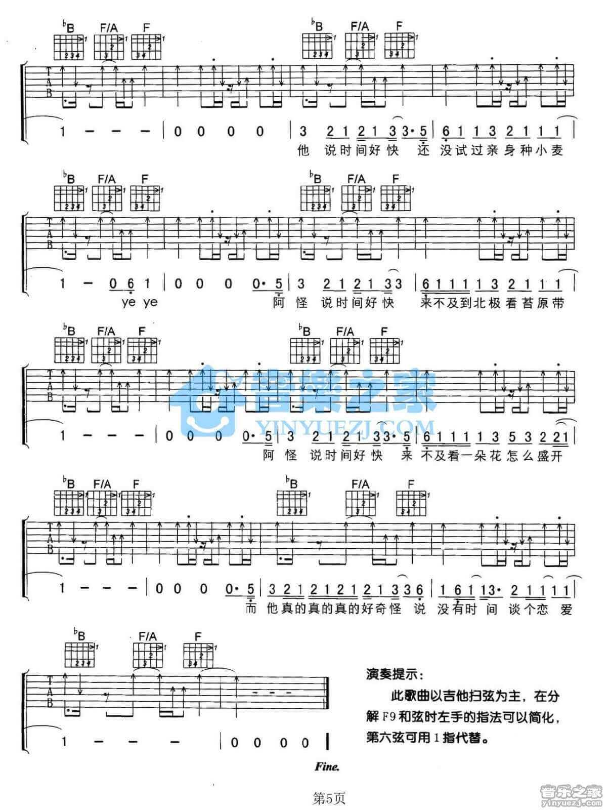 啊怪吉他谱 C调扫弦版-陈奕迅1