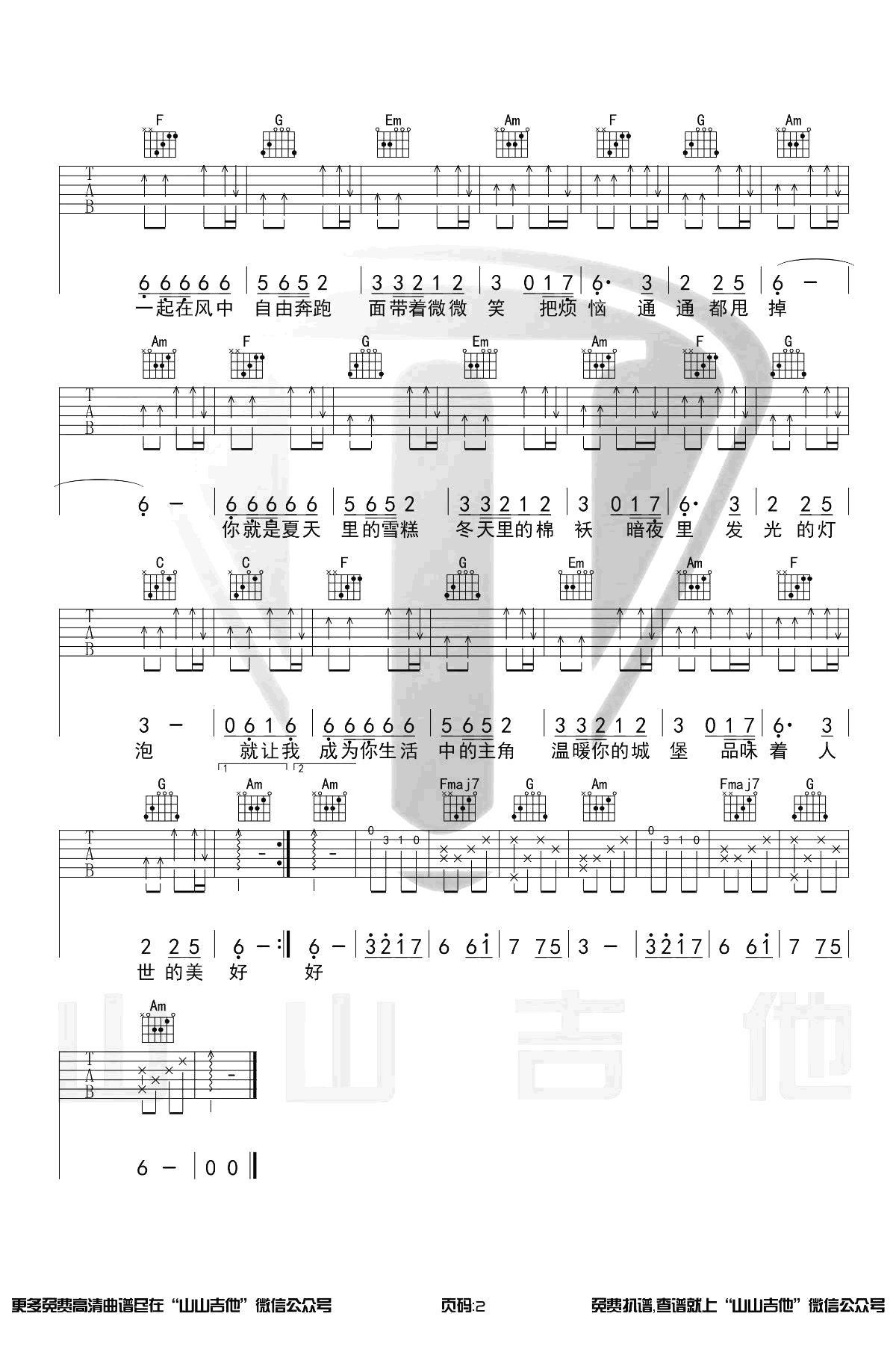 魏新雨《百花香》吉他谱1