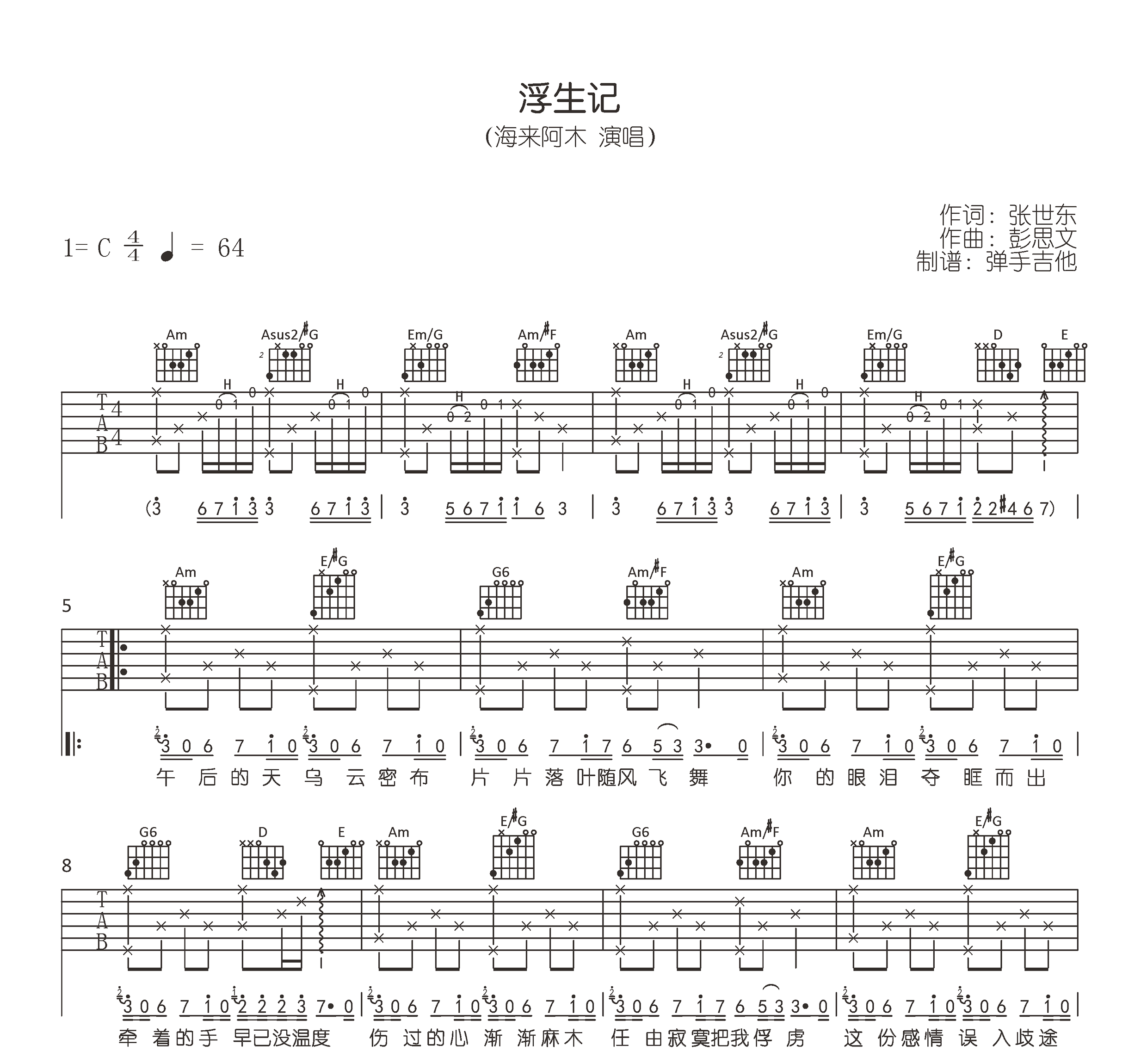 浮生记吉他谱_海来阿木_C调弹唱谱_高清六线谱1