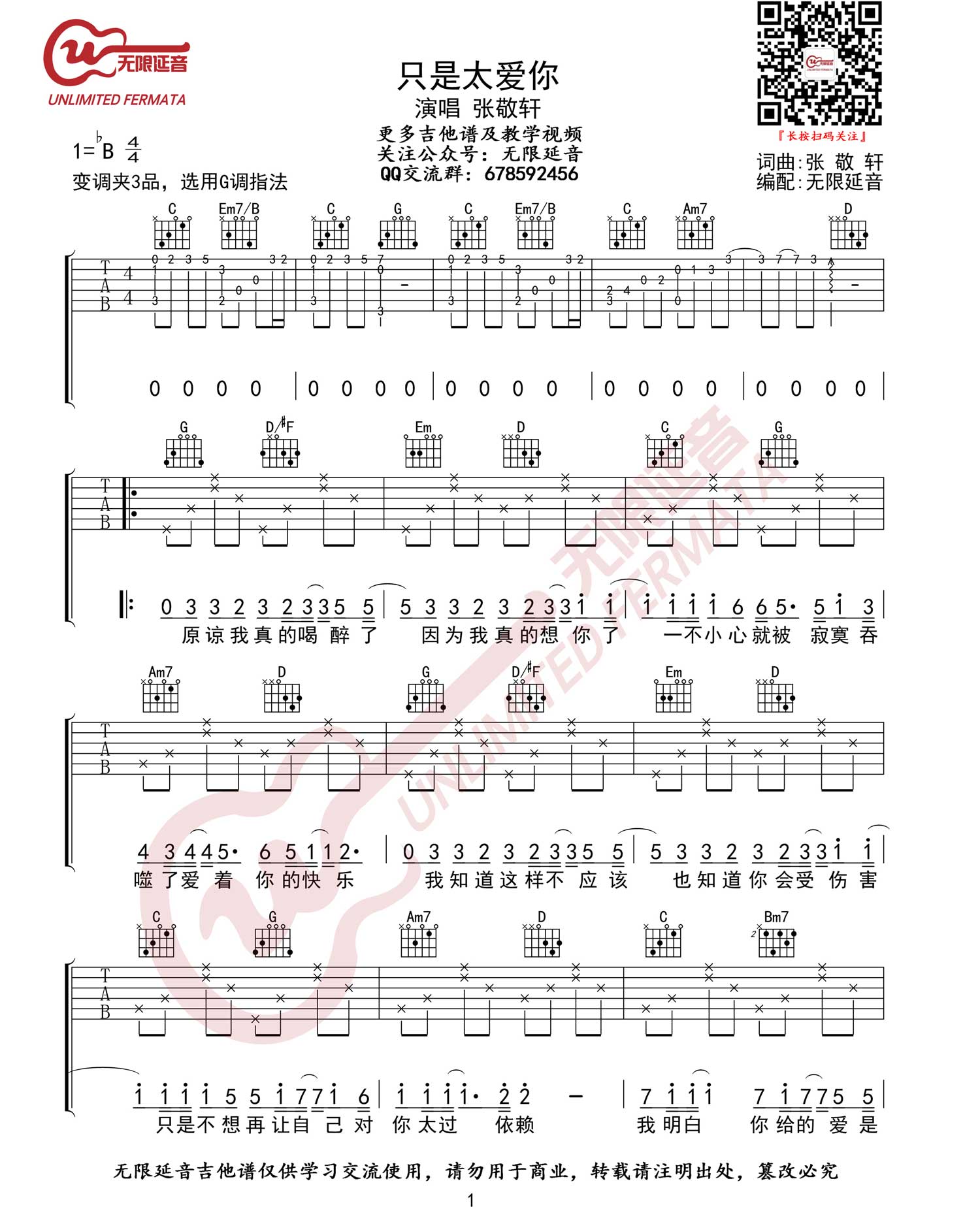 只是太爱你吉他谱-张敬轩-G调原版-《只是太爱你》弹唱六线谱1