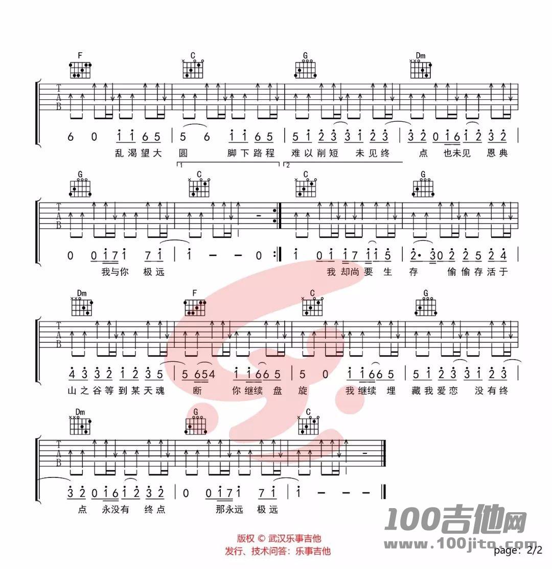 《高山低谷》吉他谱_C调_林奕匡_吉他伴奏弹唱六线谱2