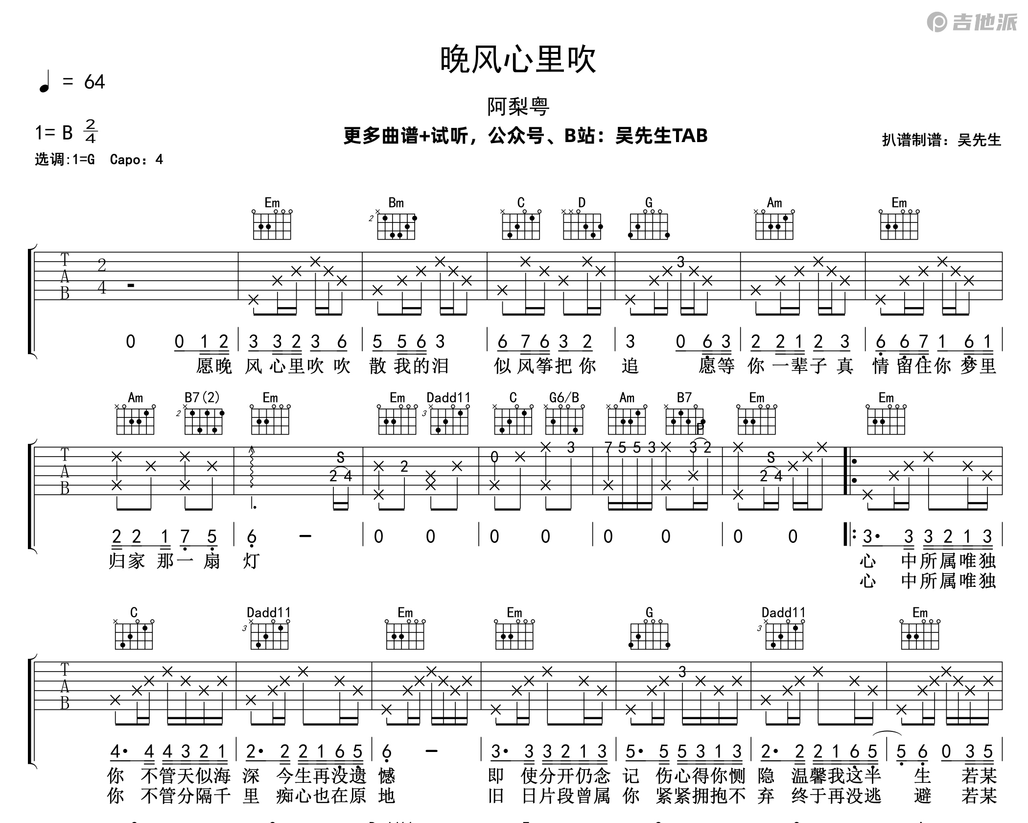 晚风心里吹吉他谱_阿梨粤_G调版吉他谱附演示音频1