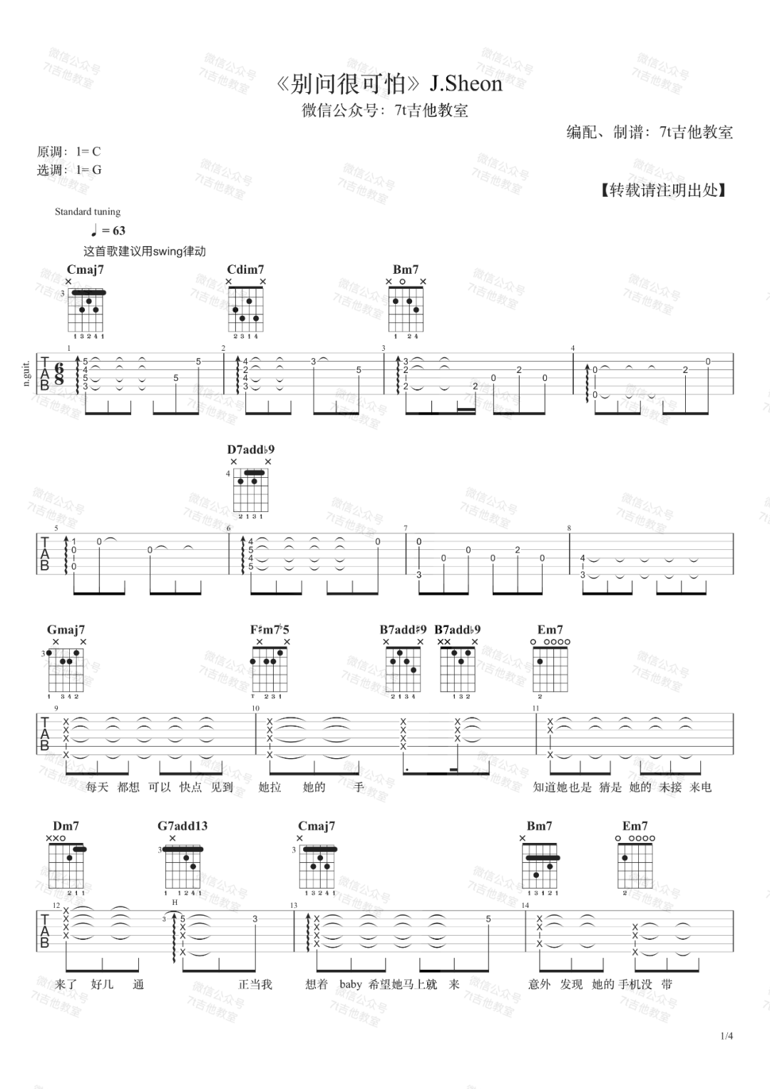 别问很可怕吉他谱_J.Sheon_G调原版编配_吉他弹唱六线谱1