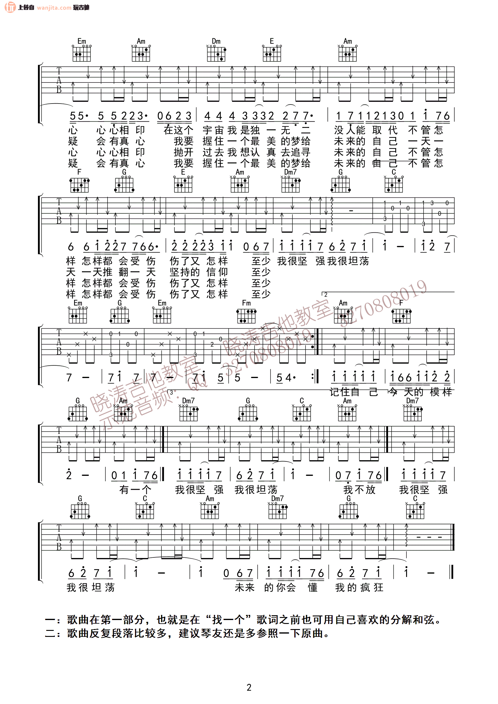 给未来的自己(吉他谱)_杨宗纬_C调原版六线谱_高清图片谱1