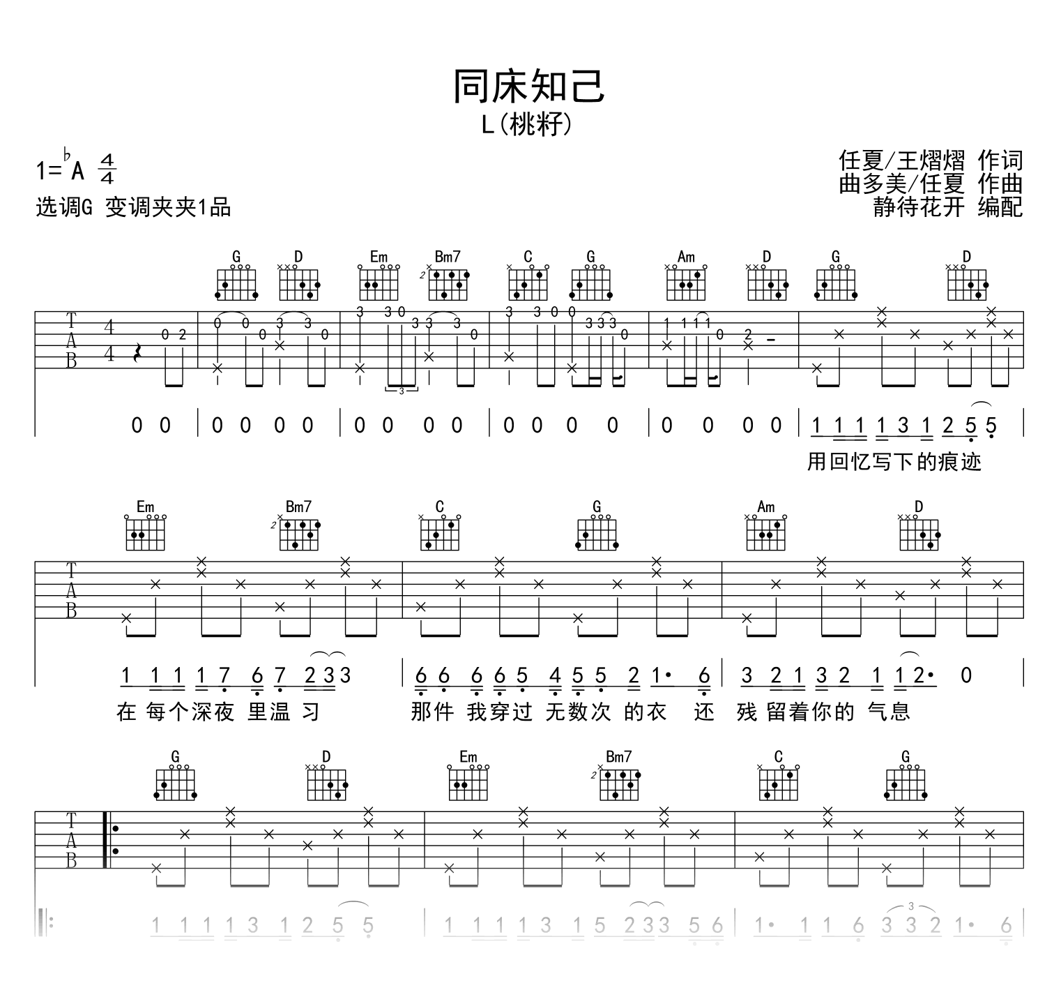 同床知己吉他谱_L(桃籽)_G调弹唱谱_高清六线谱1