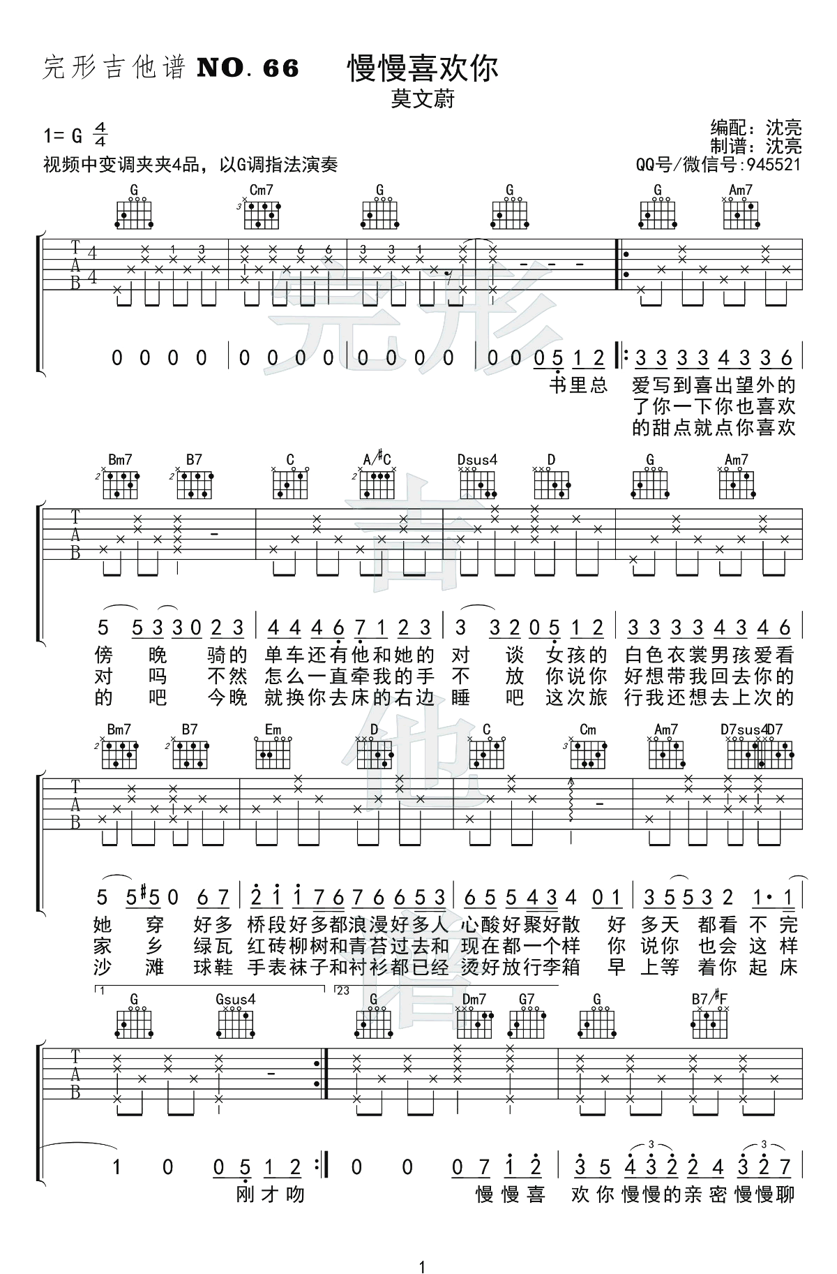 慢慢喜欢你吉他谱 弹唱教学-1