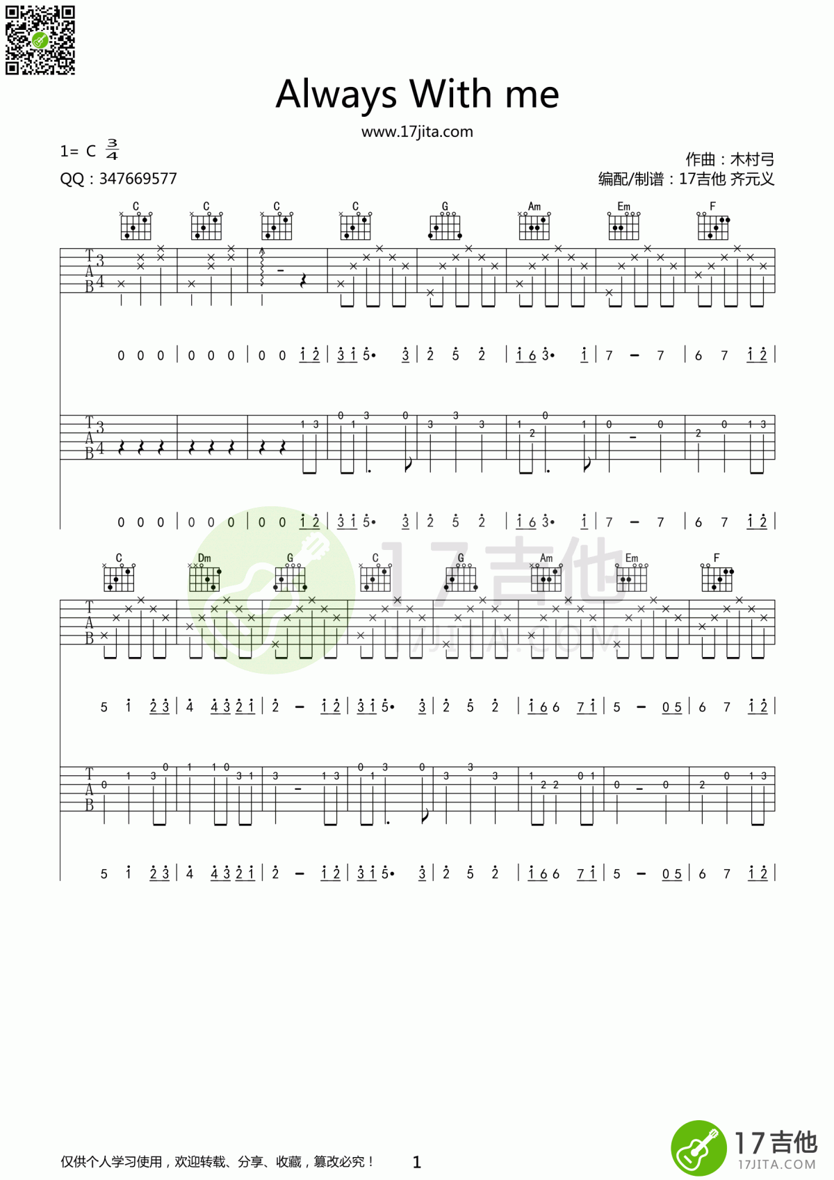 Always With me（与你同在）双吉他指弹吉他谱 千与千寻主题曲1