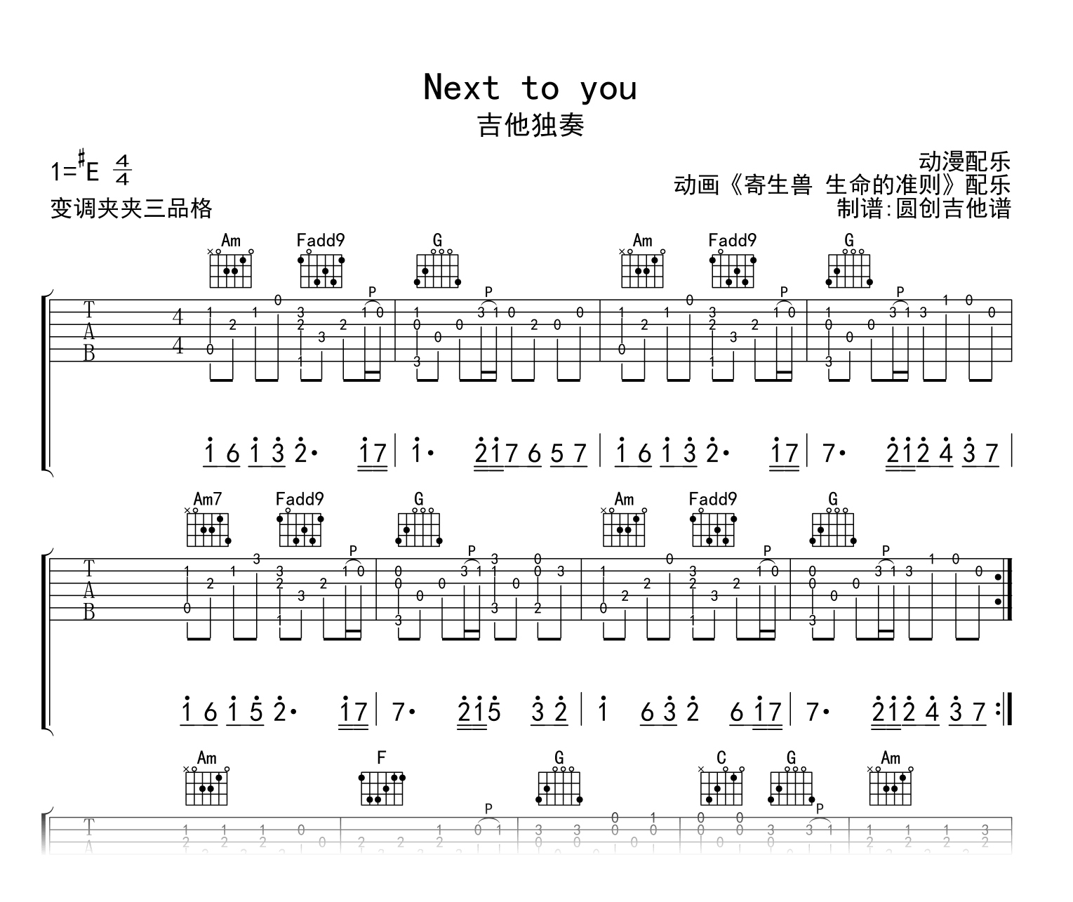 Next to you指弹谱_寄生兽BGM_吉他独奏谱_示范音频1