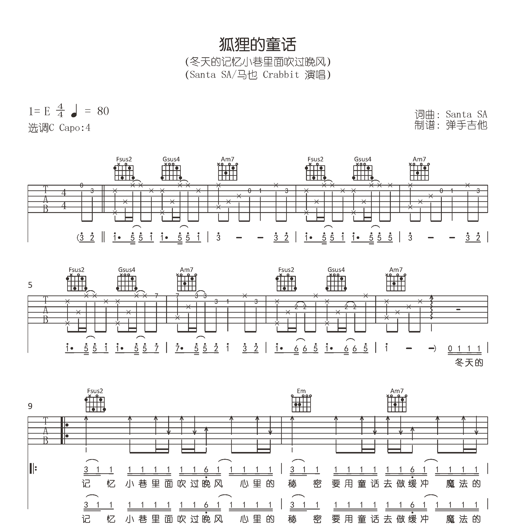 狐狸的童话吉他谱_C调原版_弹唱六线谱_网络热门歌曲1