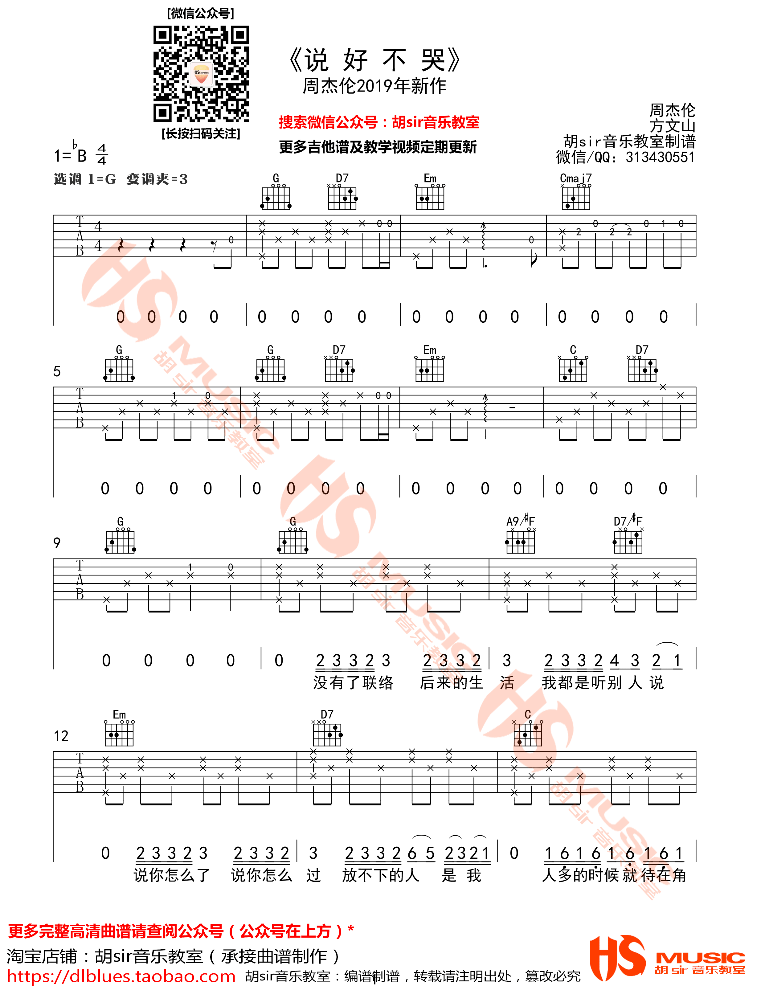 《说好不哭》吉他谱-周杰伦-G调原版-弹唱六线谱-图片谱1
