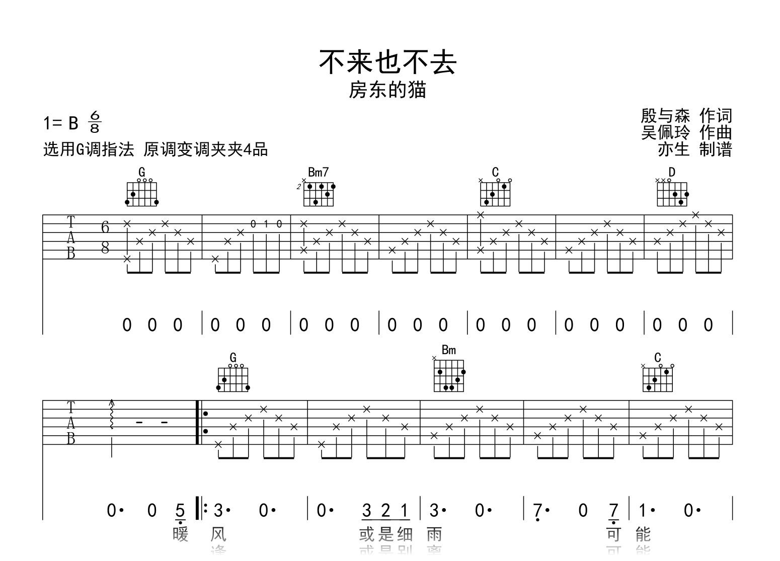不来也不去吉他谱_房东的猫_G调弹唱六线谱1